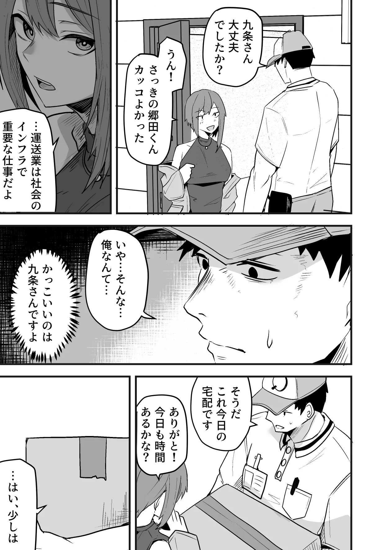 [鬼塚クリス] 配達員の俺、美人JDのセフレだと思ってたけど彼氏に昇格してた件 [Digital] image number 39