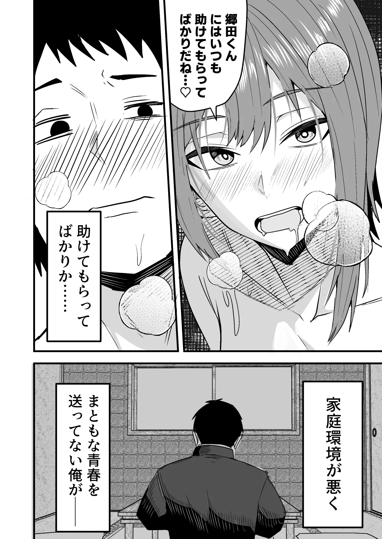 [鬼塚クリス] 配達員の俺、美人JDのセフレだと思ってたけど彼氏に昇格してた件 [Digital] image number 42