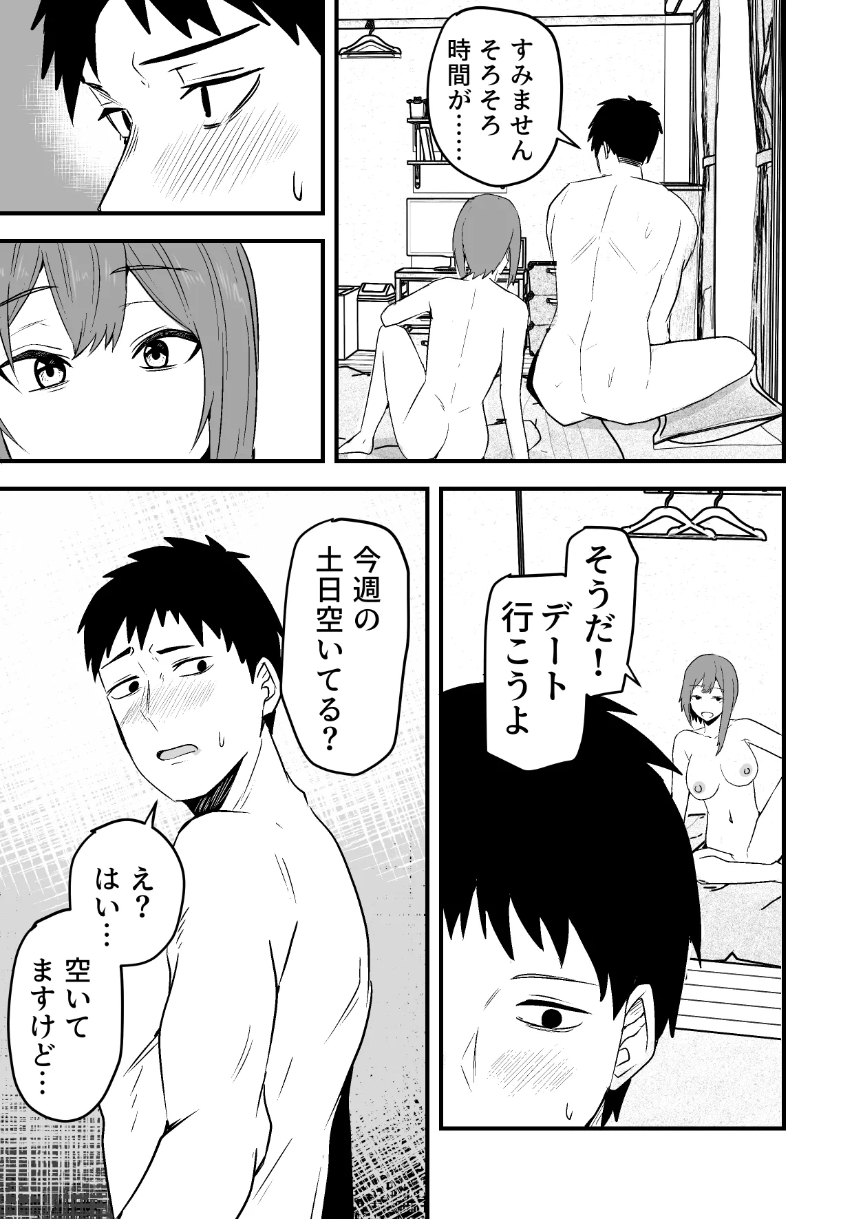 [鬼塚クリス] 配達員の俺、美人JDのセフレだと思ってたけど彼氏に昇格してた件 [Digital] image number 45