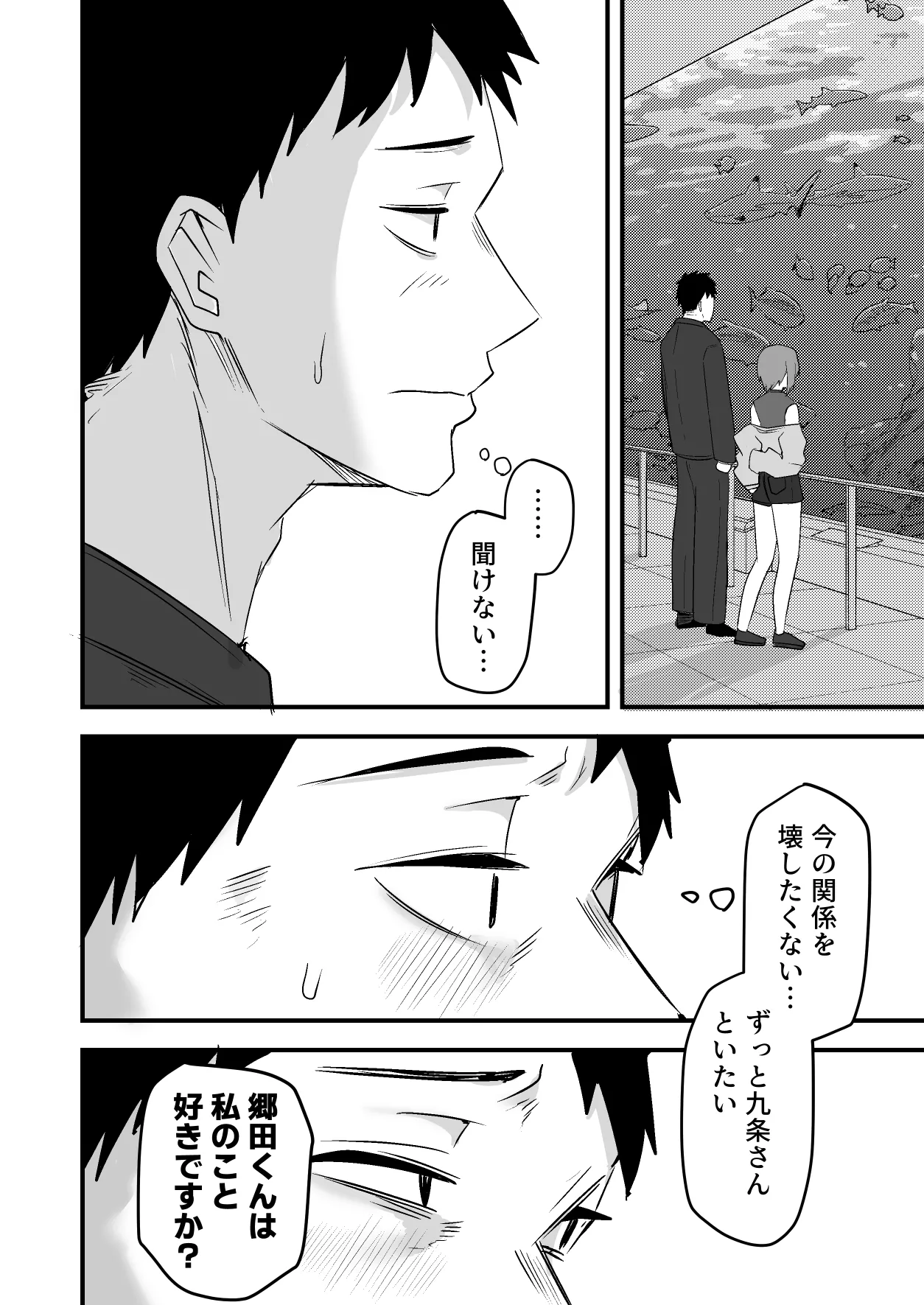 [鬼塚クリス] 配達員の俺、美人JDのセフレだと思ってたけど彼氏に昇格してた件 [Digital] image number 50