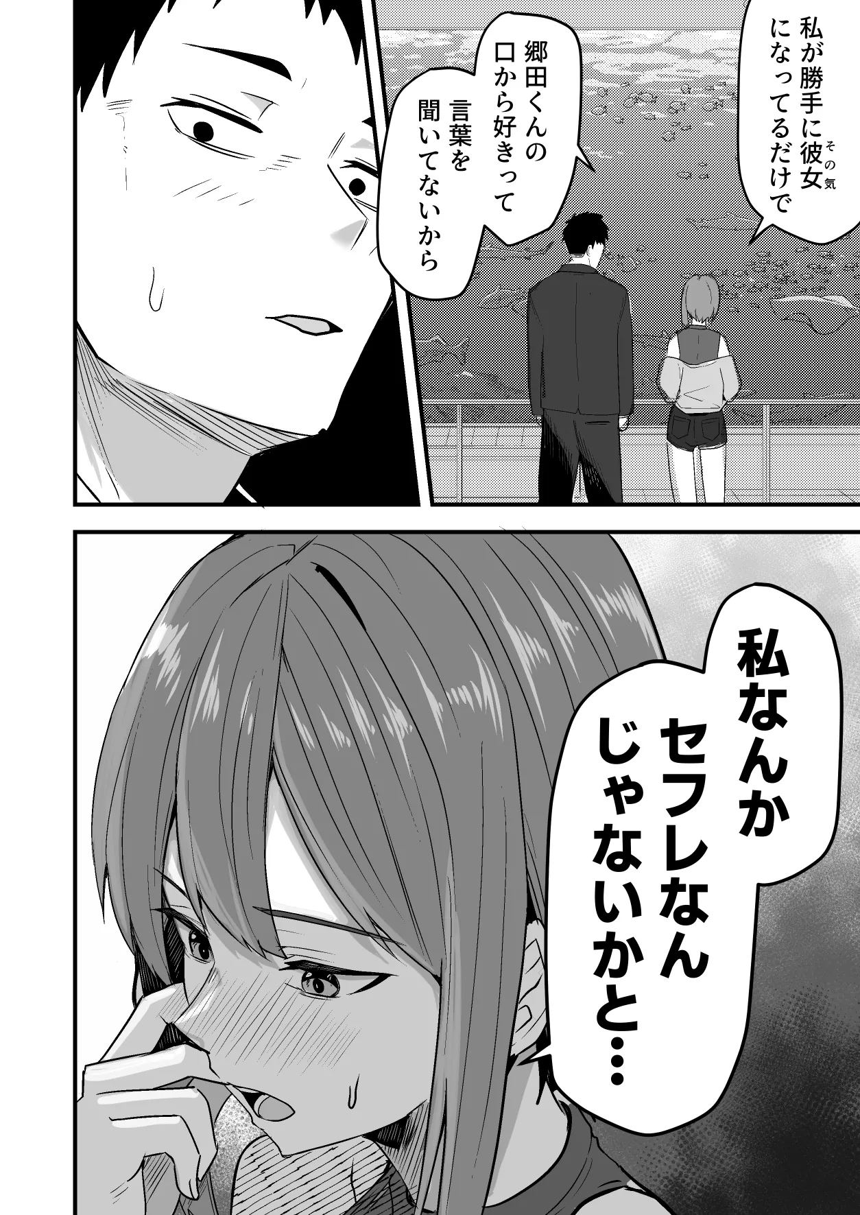 [鬼塚クリス] 配達員の俺、美人JDのセフレだと思ってたけど彼氏に昇格してた件 [Digital] image number 52