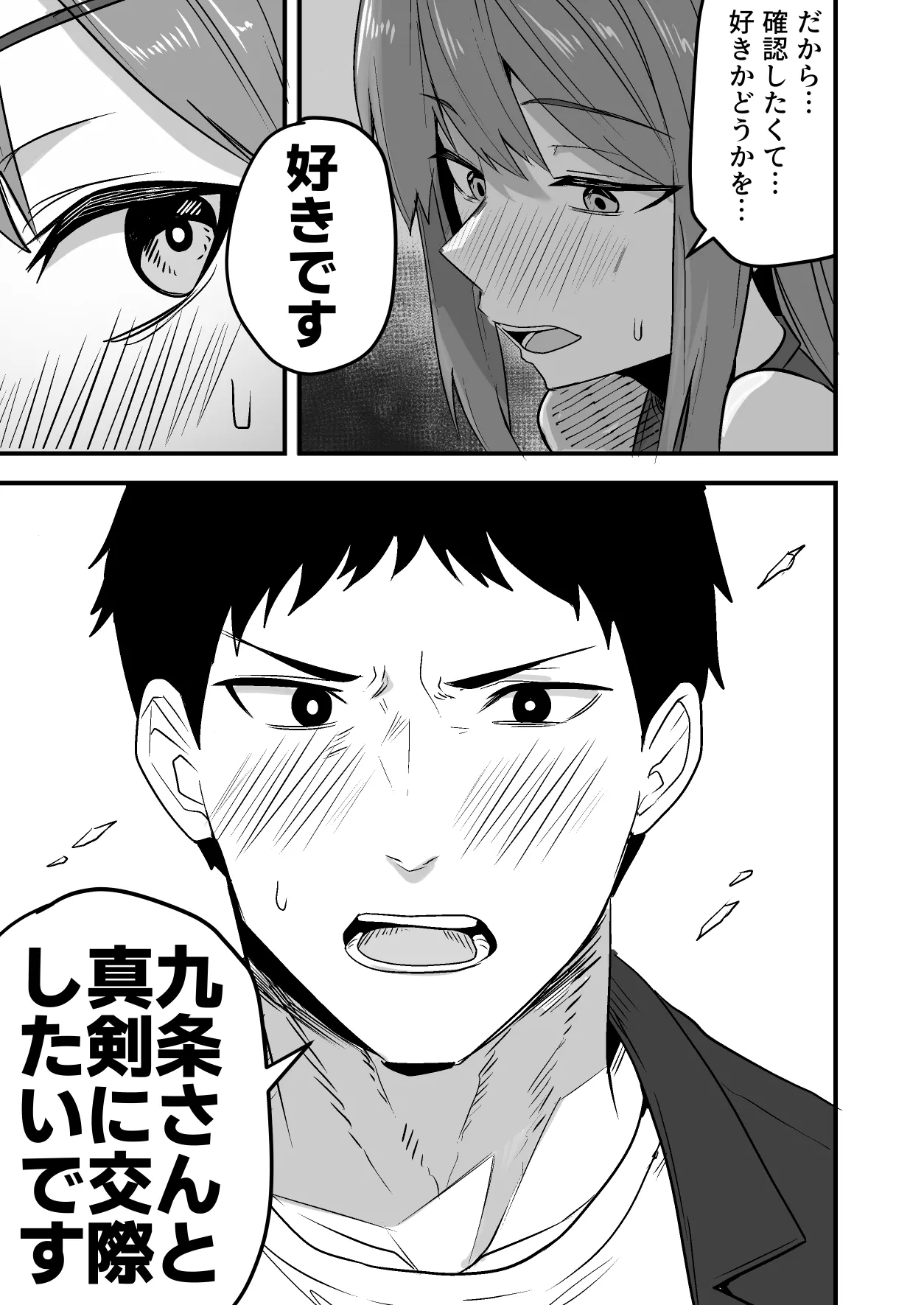 [鬼塚クリス] 配達員の俺、美人JDのセフレだと思ってたけど彼氏に昇格してた件 [Digital] image number 53