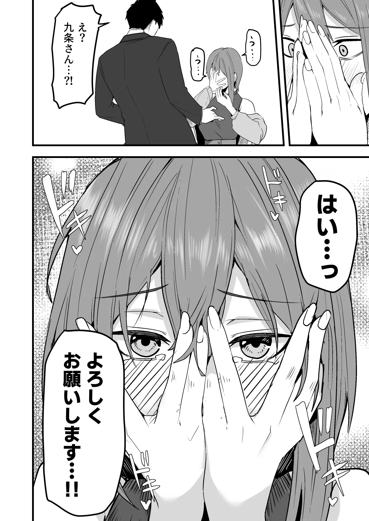 [鬼塚クリス] 配達員の俺、美人JDのセフレだと思ってたけど彼氏に昇格してた件 [Digital] image number 54