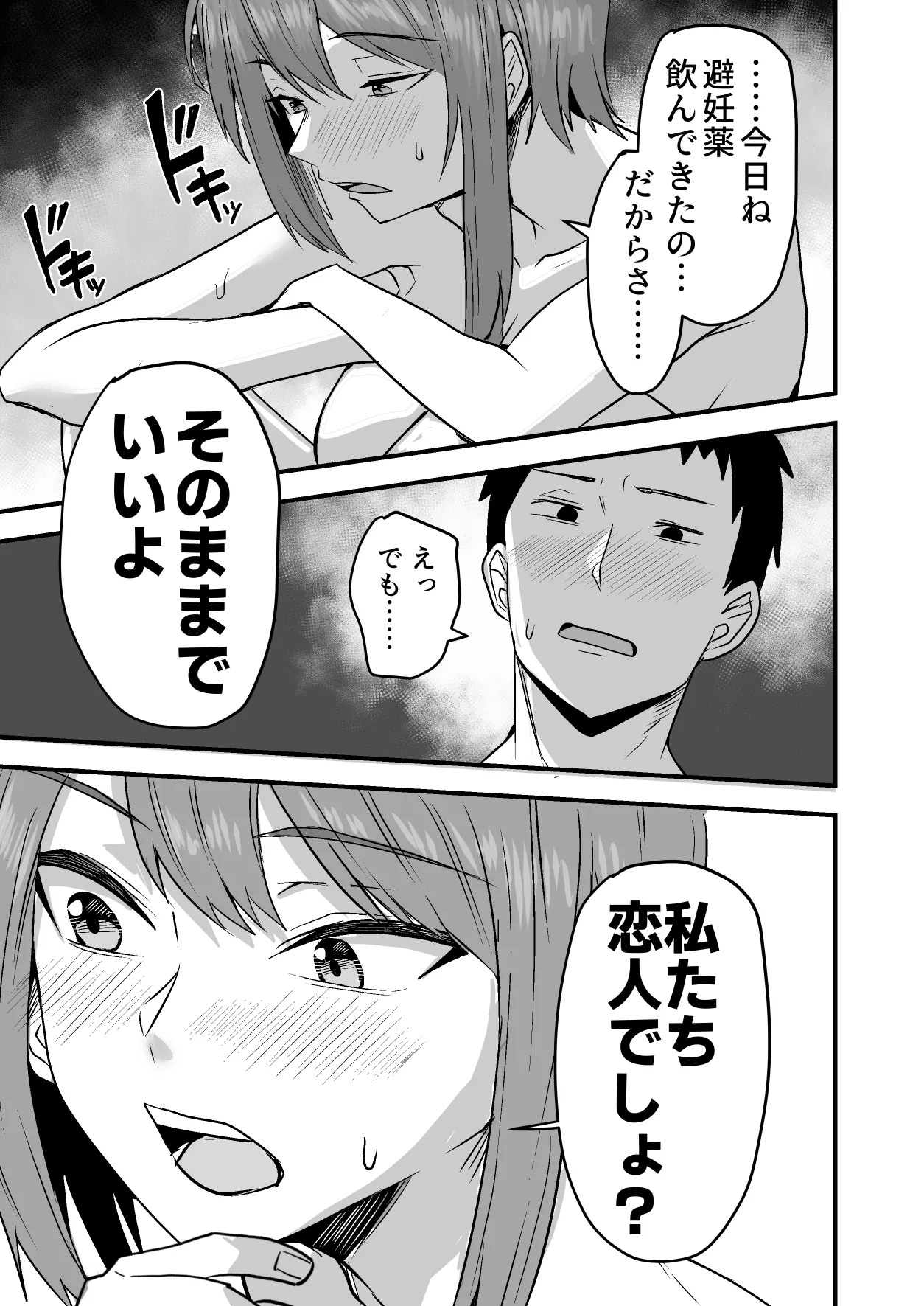 [鬼塚クリス] 配達員の俺、美人JDのセフレだと思ってたけど彼氏に昇格してた件 [Digital] image number 69