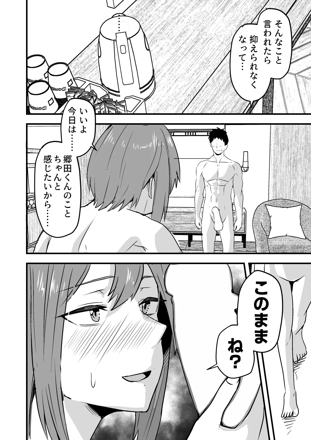 [鬼塚クリス] 配達員の俺、美人JDのセフレだと思ってたけど彼氏に昇格してた件 [Digital] image number 70