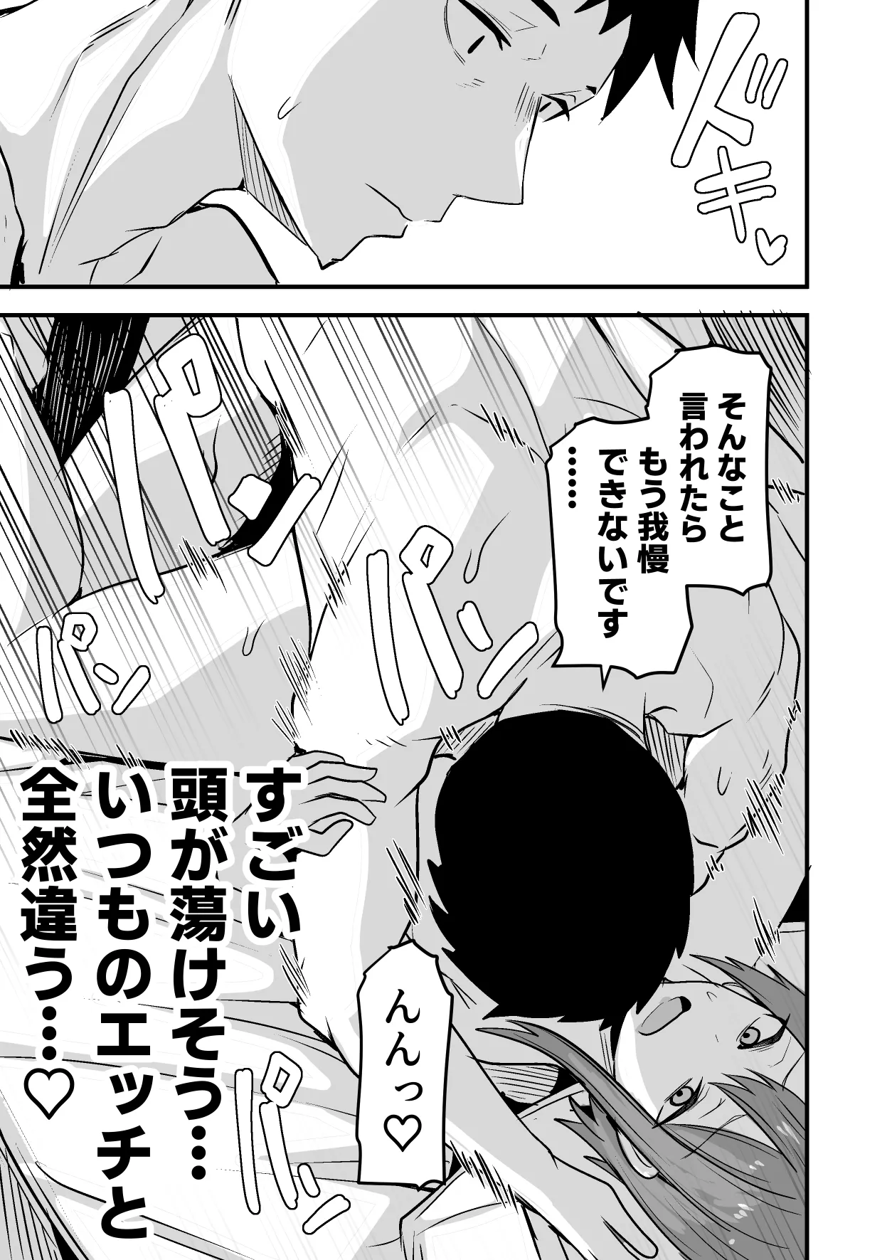 [鬼塚クリス] 配達員の俺、美人JDのセフレだと思ってたけど彼氏に昇格してた件 [Digital] image number 73