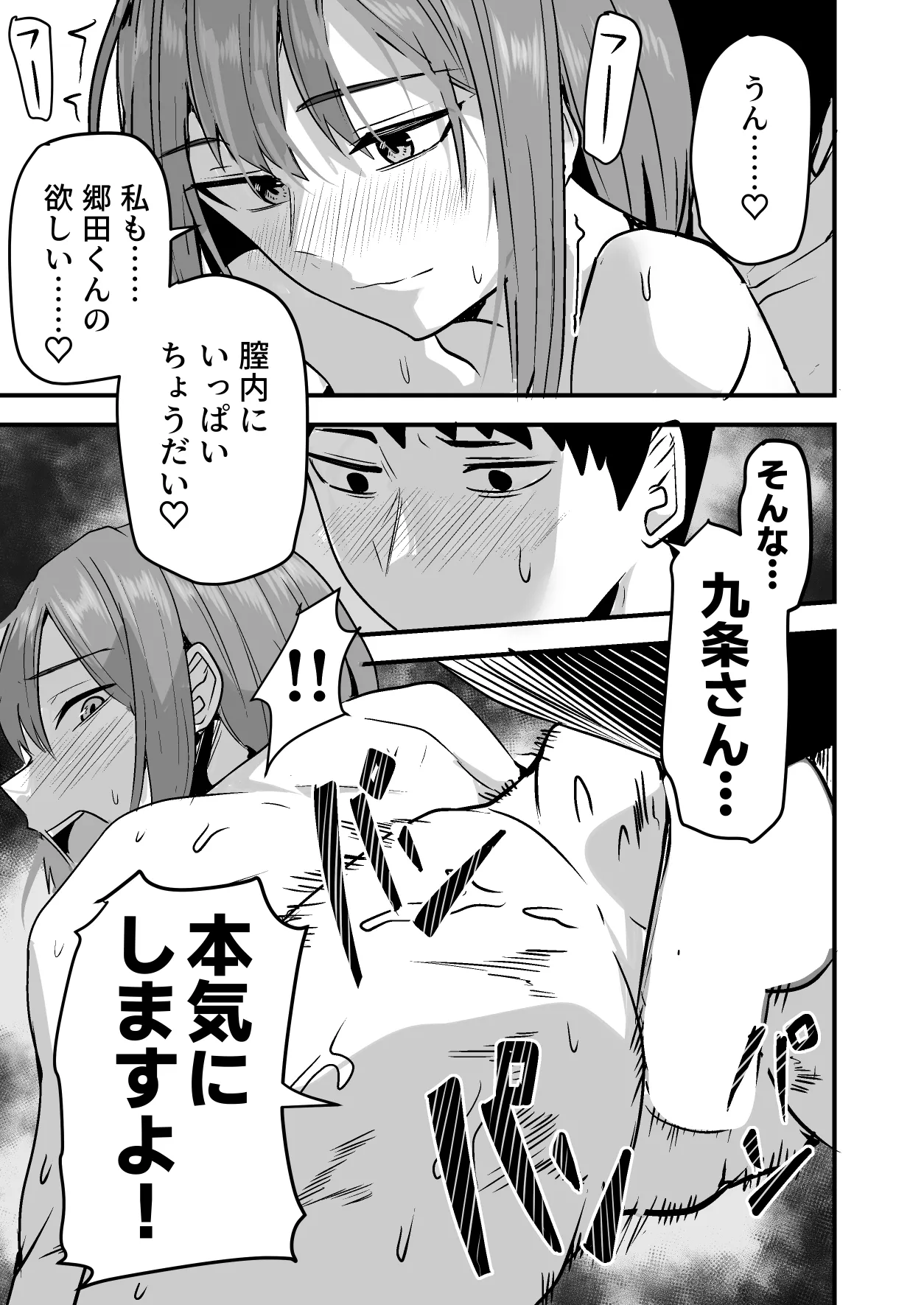 [鬼塚クリス] 配達員の俺、美人JDのセフレだと思ってたけど彼氏に昇格してた件 [Digital] image number 77