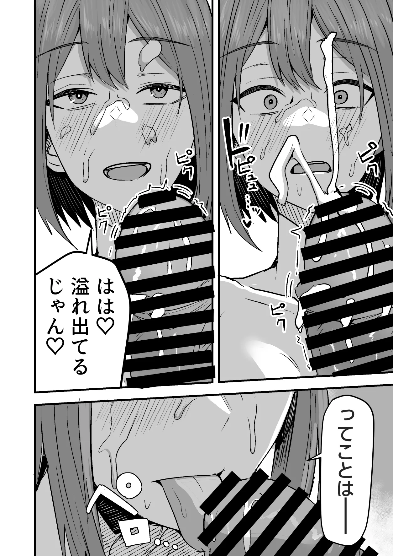 [鬼塚クリス] 配達員の俺、美人JDのセフレだと思ってたけど彼氏に昇格してた件 [Digital] image number 82