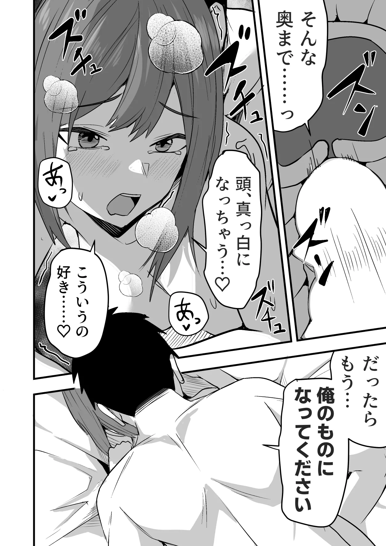 [鬼塚クリス] 配達員の俺、美人JDのセフレだと思ってたけど彼氏に昇格してた件 [Digital] image number 100