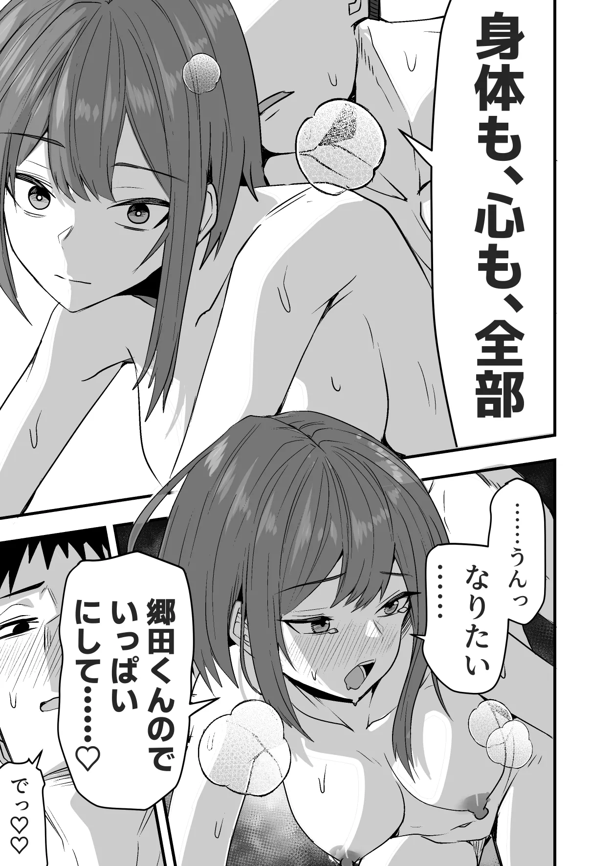 [鬼塚クリス] 配達員の俺、美人JDのセフレだと思ってたけど彼氏に昇格してた件 [Digital] image number 101