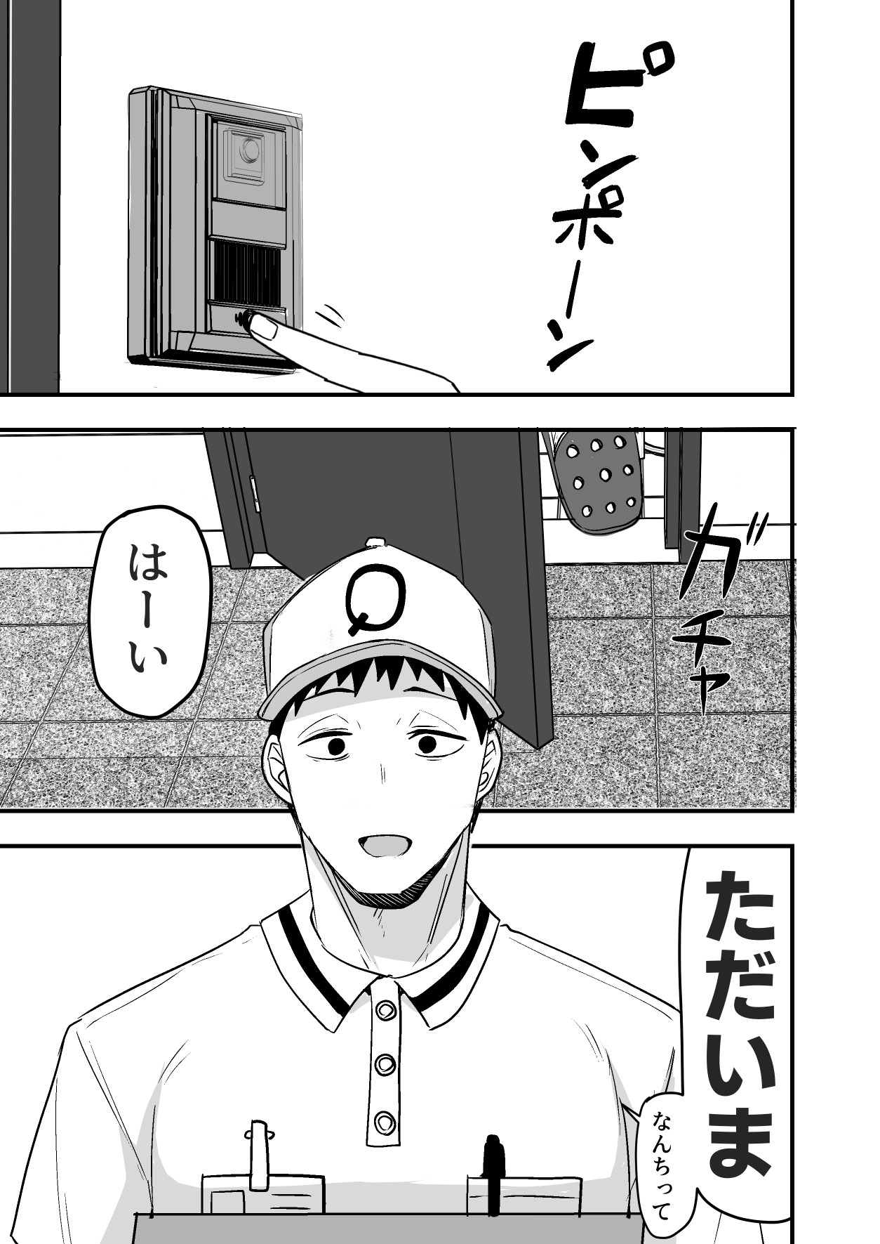 [鬼塚クリス] 配達員の俺、美人JDのセフレだと思ってたけど彼氏に昇格してた件 [Digital] image number 115