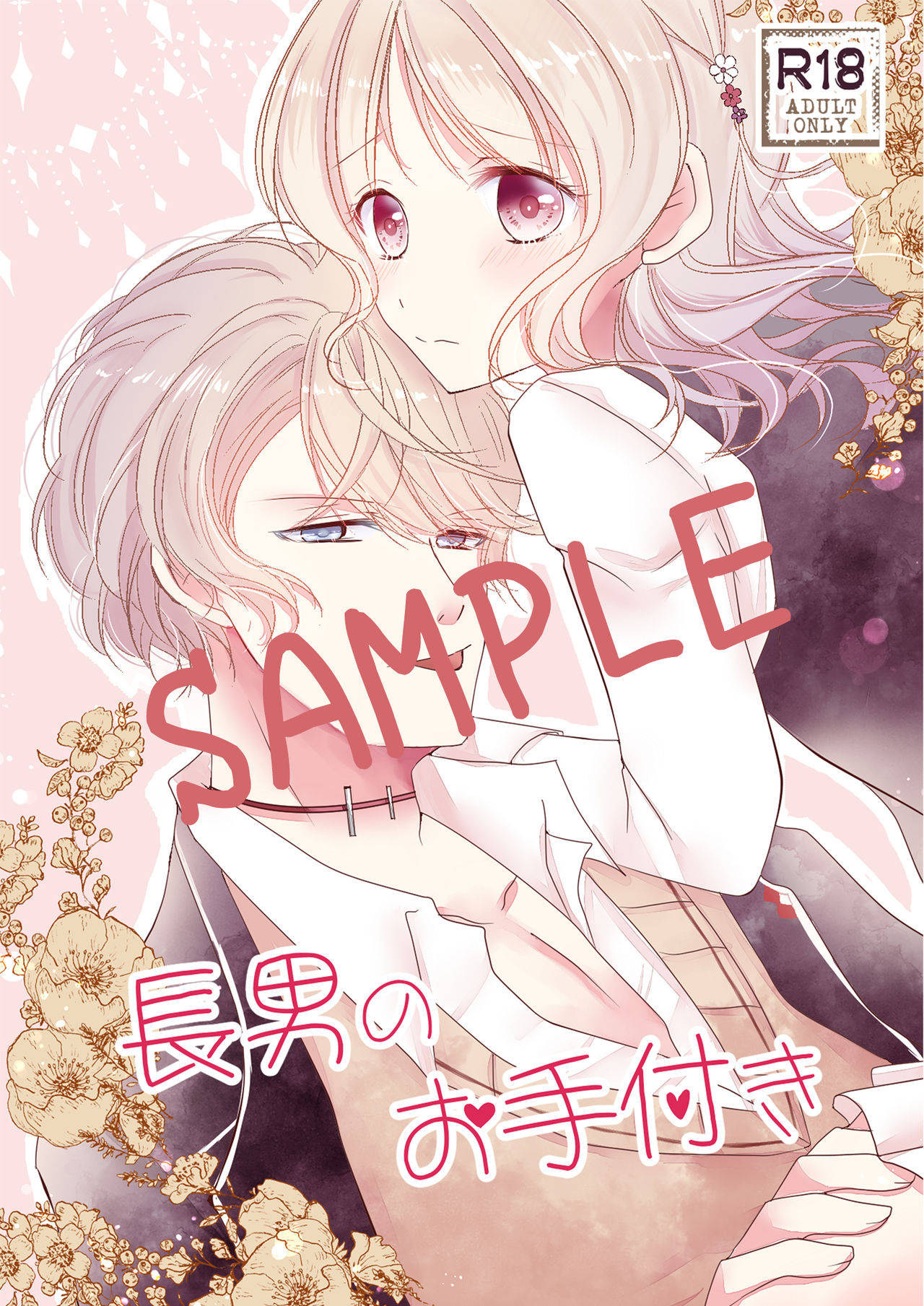 (Aishuu Reel-jet 6) [Tsuki no Iori (Yatsuha)] Chounan no Otetsuki (DIABOLIK LOVERS) [Sample] image number 1