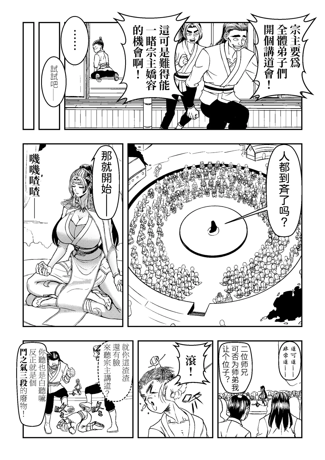 [hikariyo]Ding Pin Dou Po / Battle Through the Heavens: Yun Yun Chapter, Part 1 image number 8