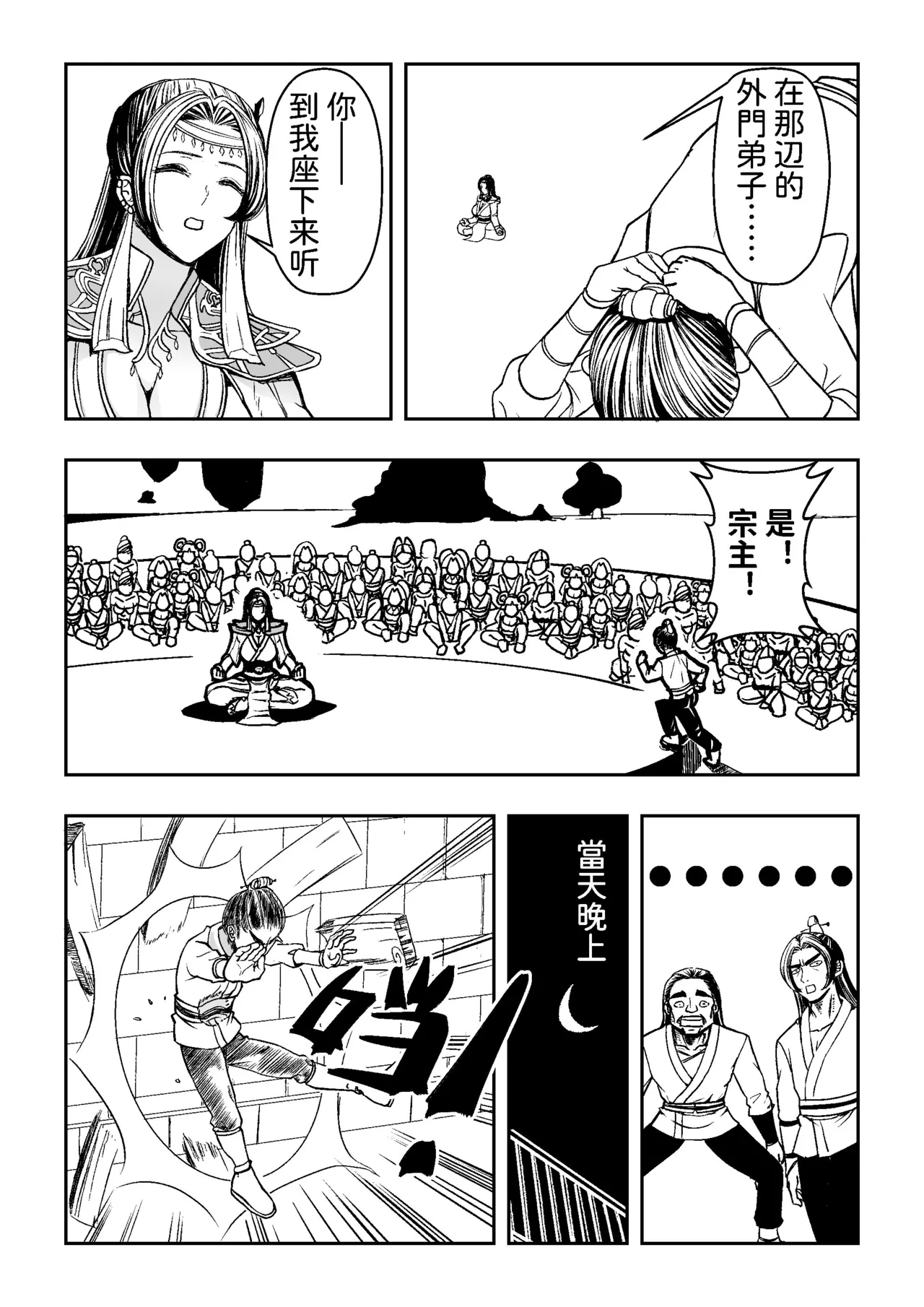 [hikariyo]Ding Pin Dou Po / Battle Through the Heavens: Yun Yun Chapter, Part 1 image number 9