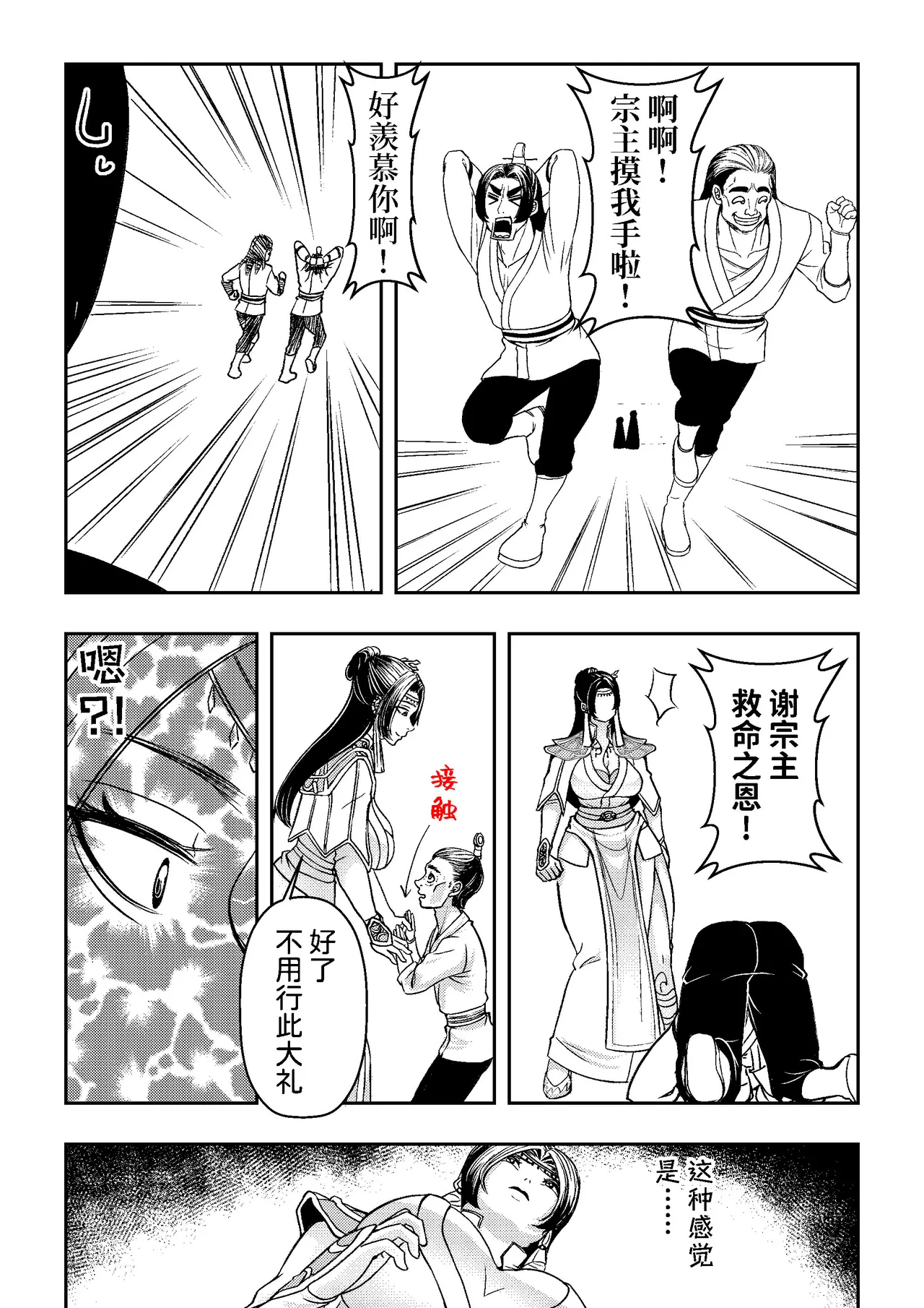 [hikariyo]Ding Pin Dou Po / Battle Through the Heavens: Yun Yun Chapter, Part 1 image number 11