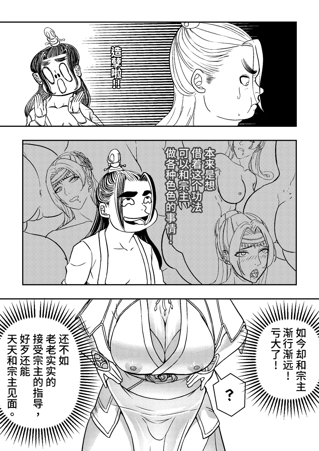 [hikariyo]Ding Pin Dou Po / Battle Through the Heavens: Yun Yun Chapter, Part 1 image number 21