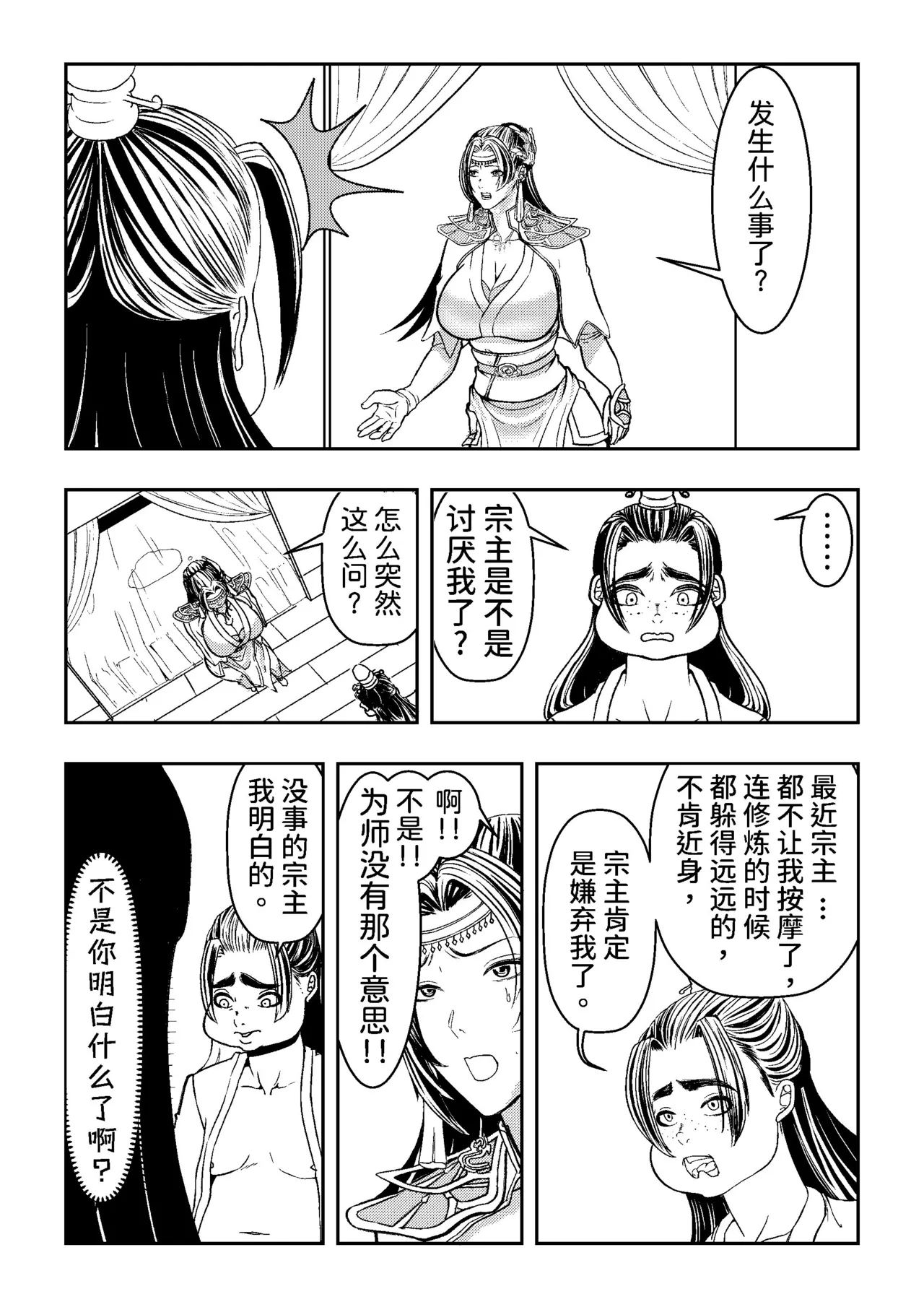 [hikariyo]Ding Pin Dou Po / Battle Through the Heavens: Yun Yun Chapter, Part 1 image number 22