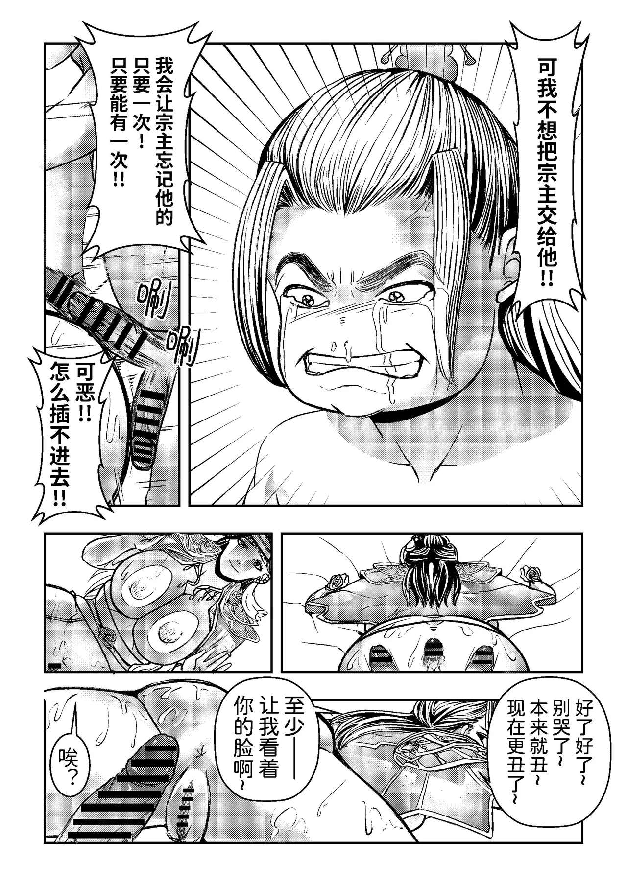[hikariyo]Ding Pin Dou Po / Battle Through the Heavens: Yun Yun Chapter, Part 1 image number 32