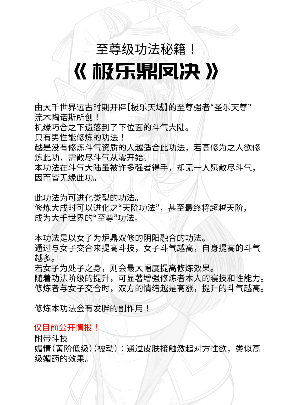 [hikariyo]Ding Pin Dou Po / Battle Through the Heavens: Yun Yun Chapter, Part 1 image number 39