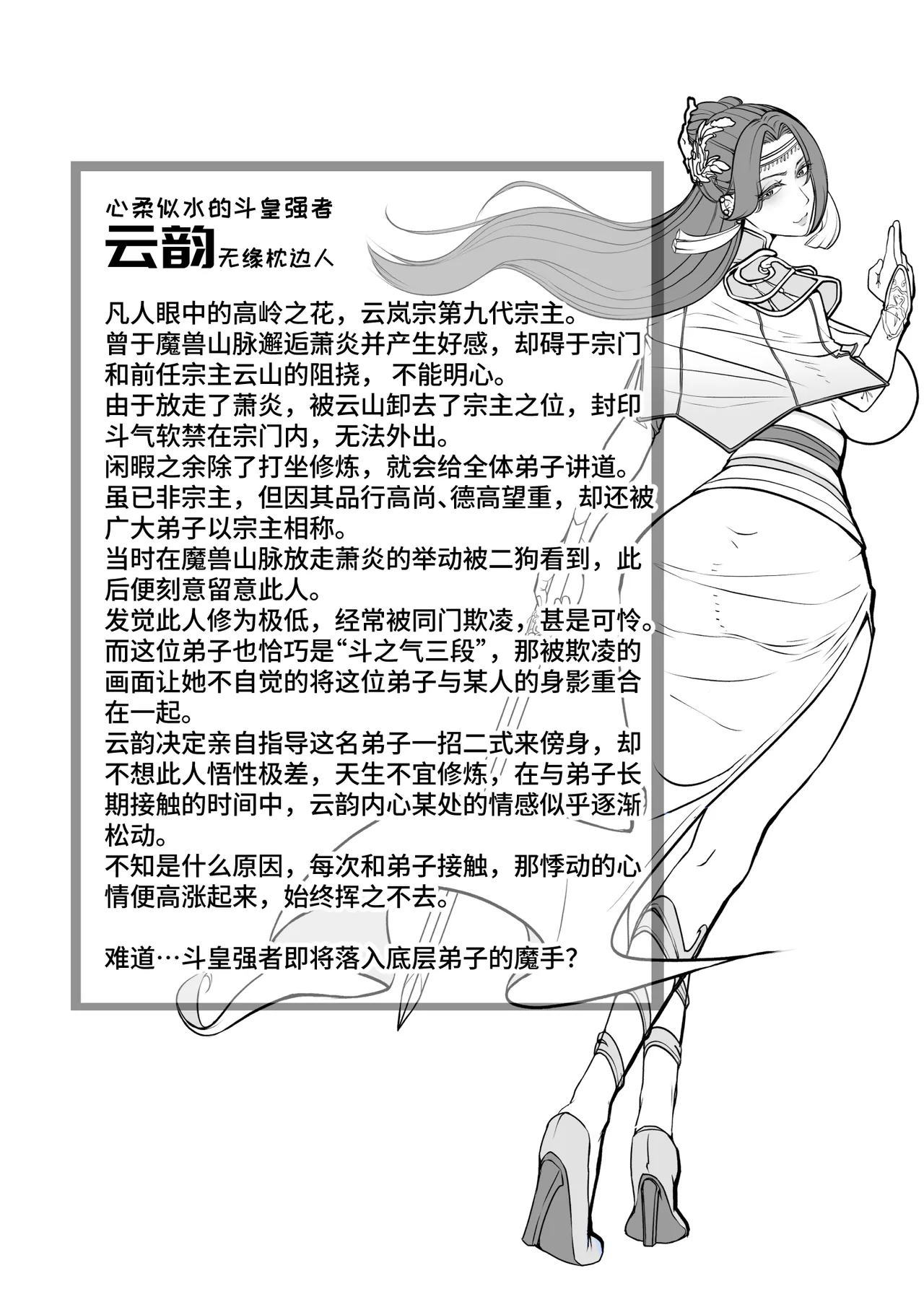 [hikariyo]Ding Pin Dou Po / Battle Through the Heavens: Yun Yun Chapter, Part 1 image number 41