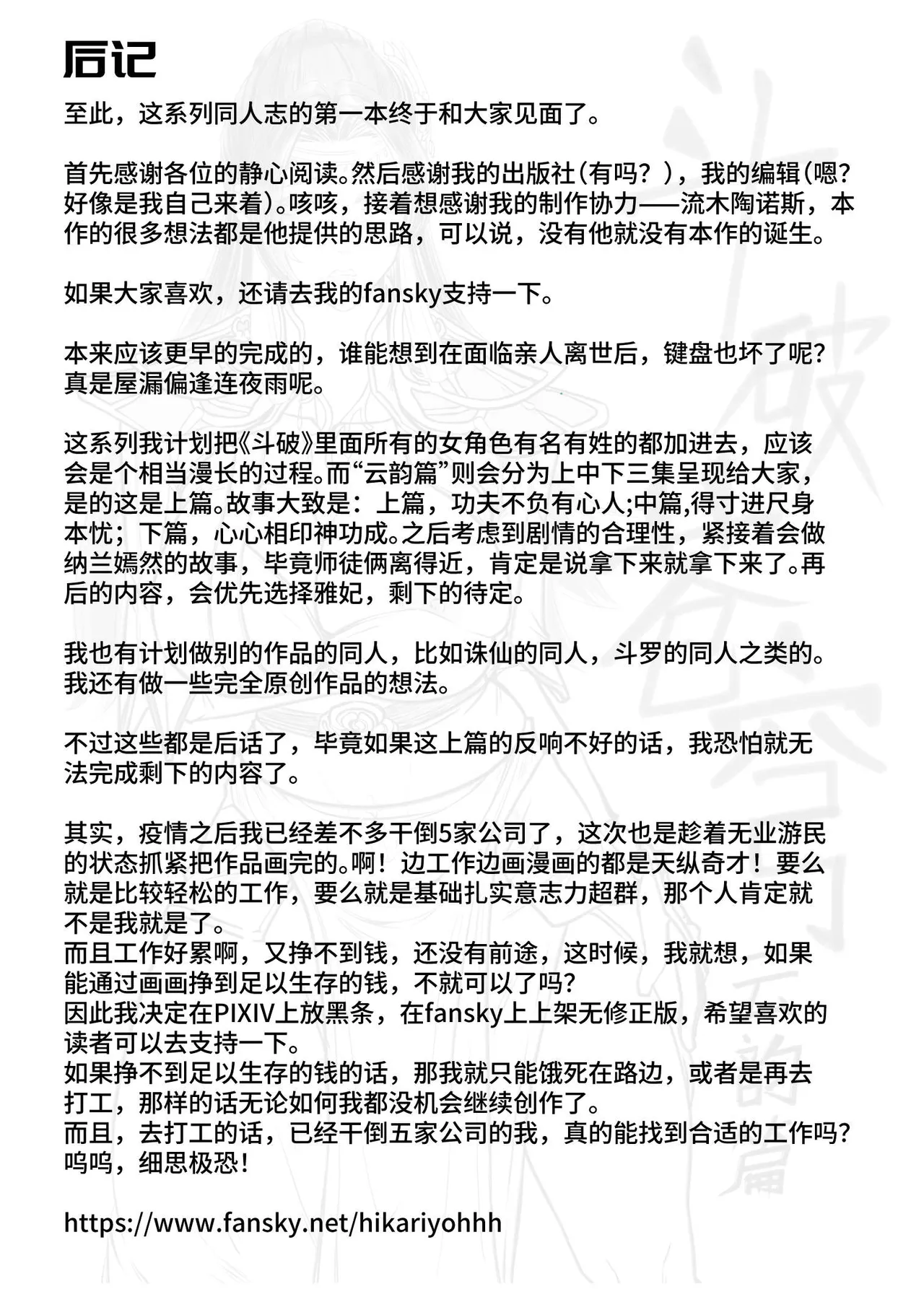 [hikariyo]Ding Pin Dou Po / Battle Through the Heavens: Yun Yun Chapter, Part 1 image number 42