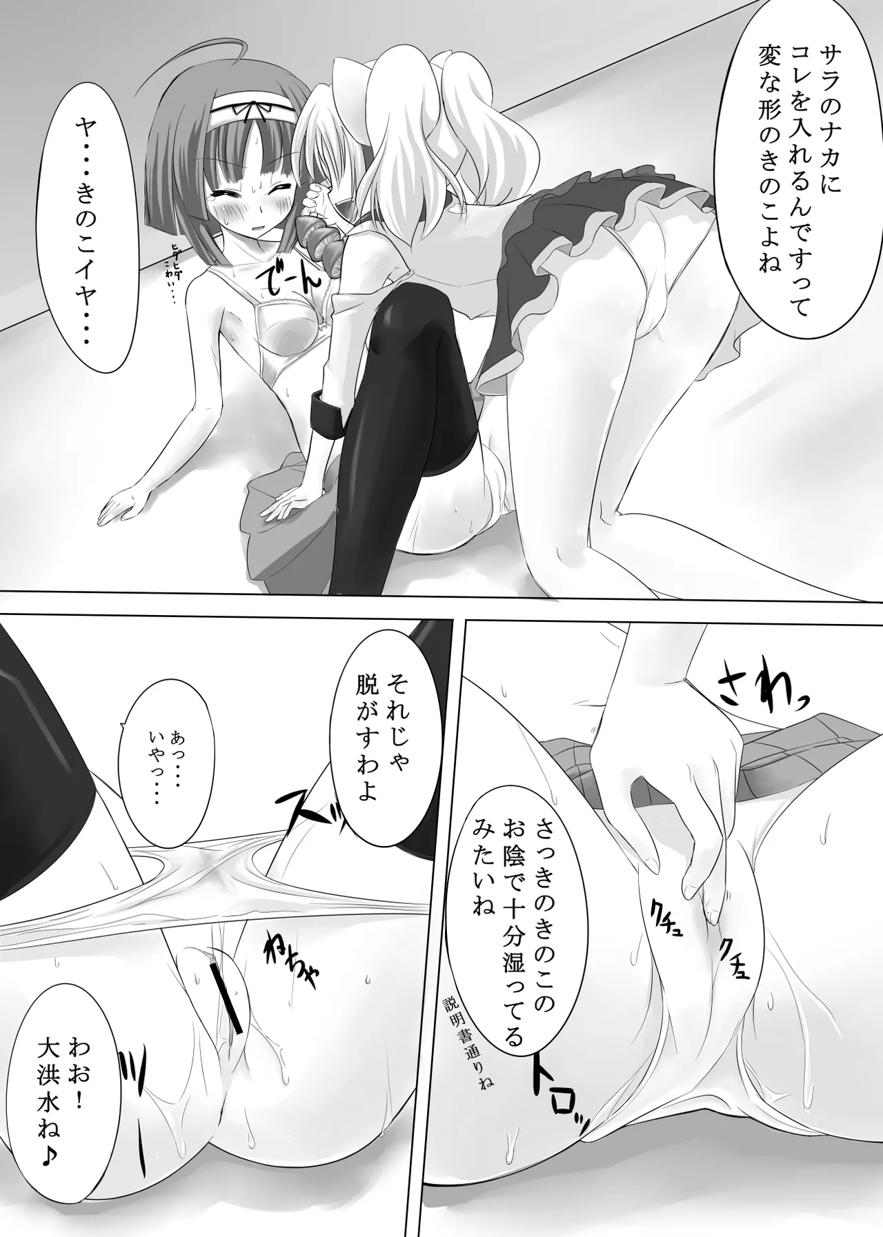 [Fuwaten (Tenjo Ryuka)] ANGEL CHILDREN Jewelpet Twinkle no Hon (Jewelpet Twinkle☆) [Digital] изображение № 5