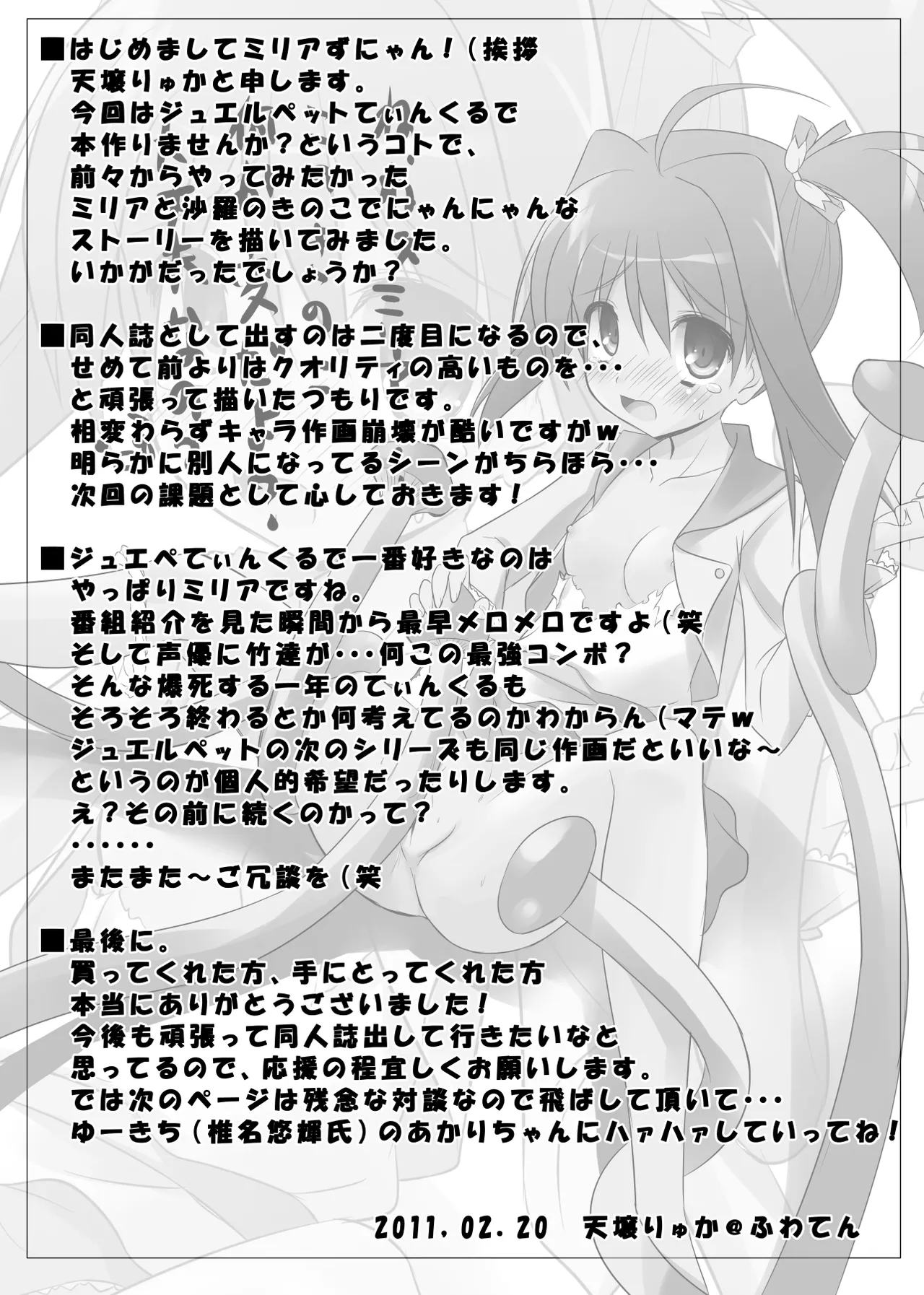 [Fuwaten (Tenjo Ryuka)] ANGEL CHILDREN Jewelpet Twinkle no Hon (Jewelpet Twinkle☆) [Digital] изображение № 14