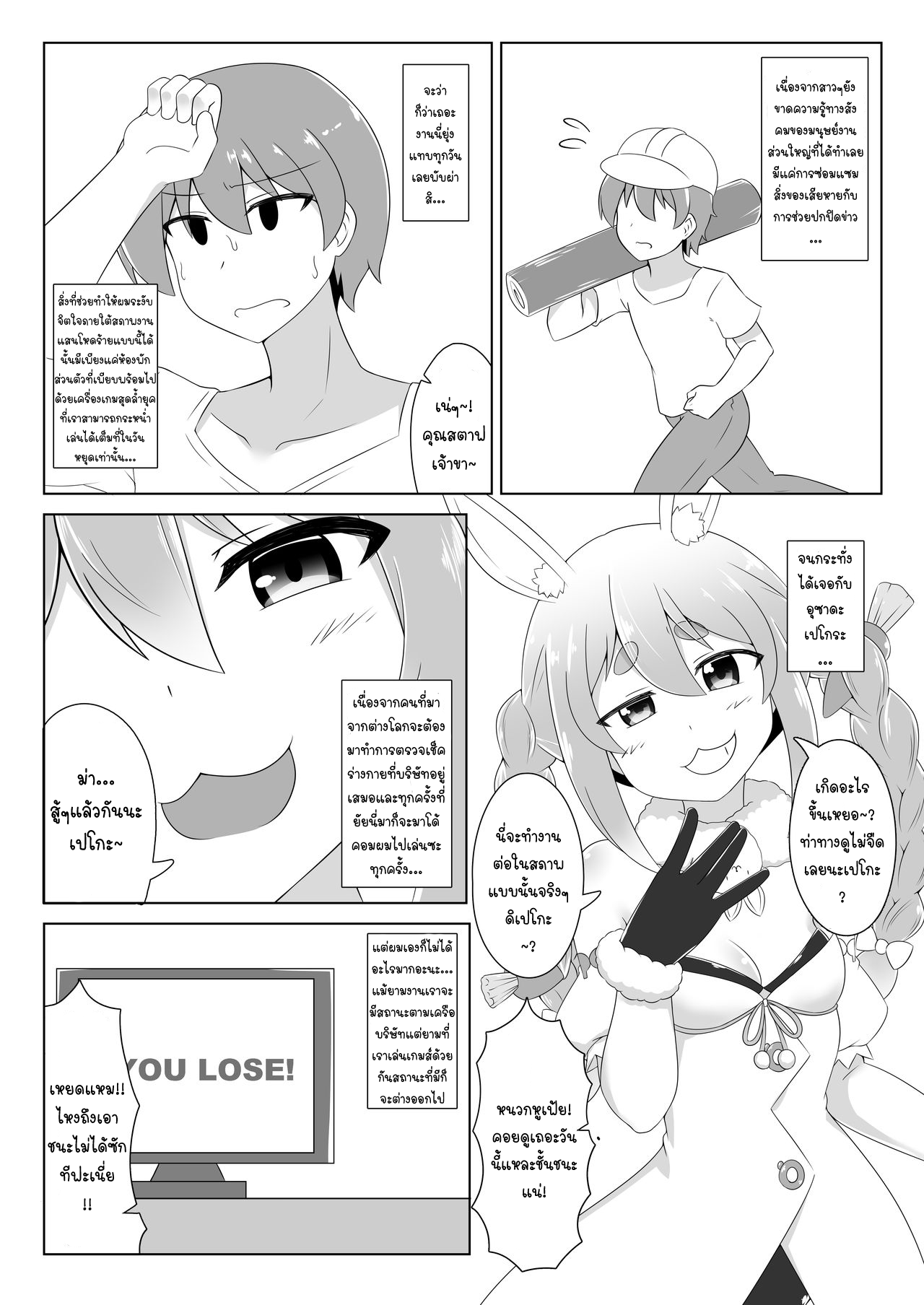 [R.H Penpuu (Kurenai Hotaru)] Kyuukeishitsu no Peko! (Usada Pekora) [Thai ภาษาไทย] [Digital] 3eme image