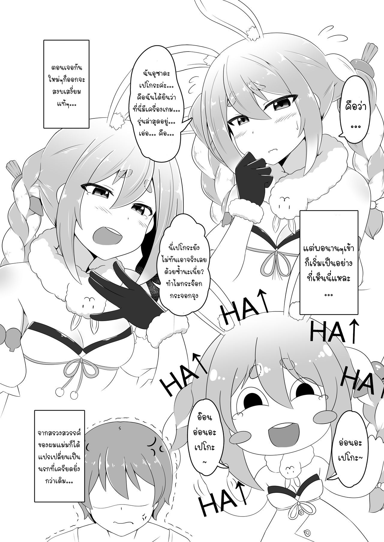 [R.H Penpuu (Kurenai Hotaru)] Kyuukeishitsu no Peko! (Usada Pekora) [Thai ภาษาไทย] [Digital] 4eme image