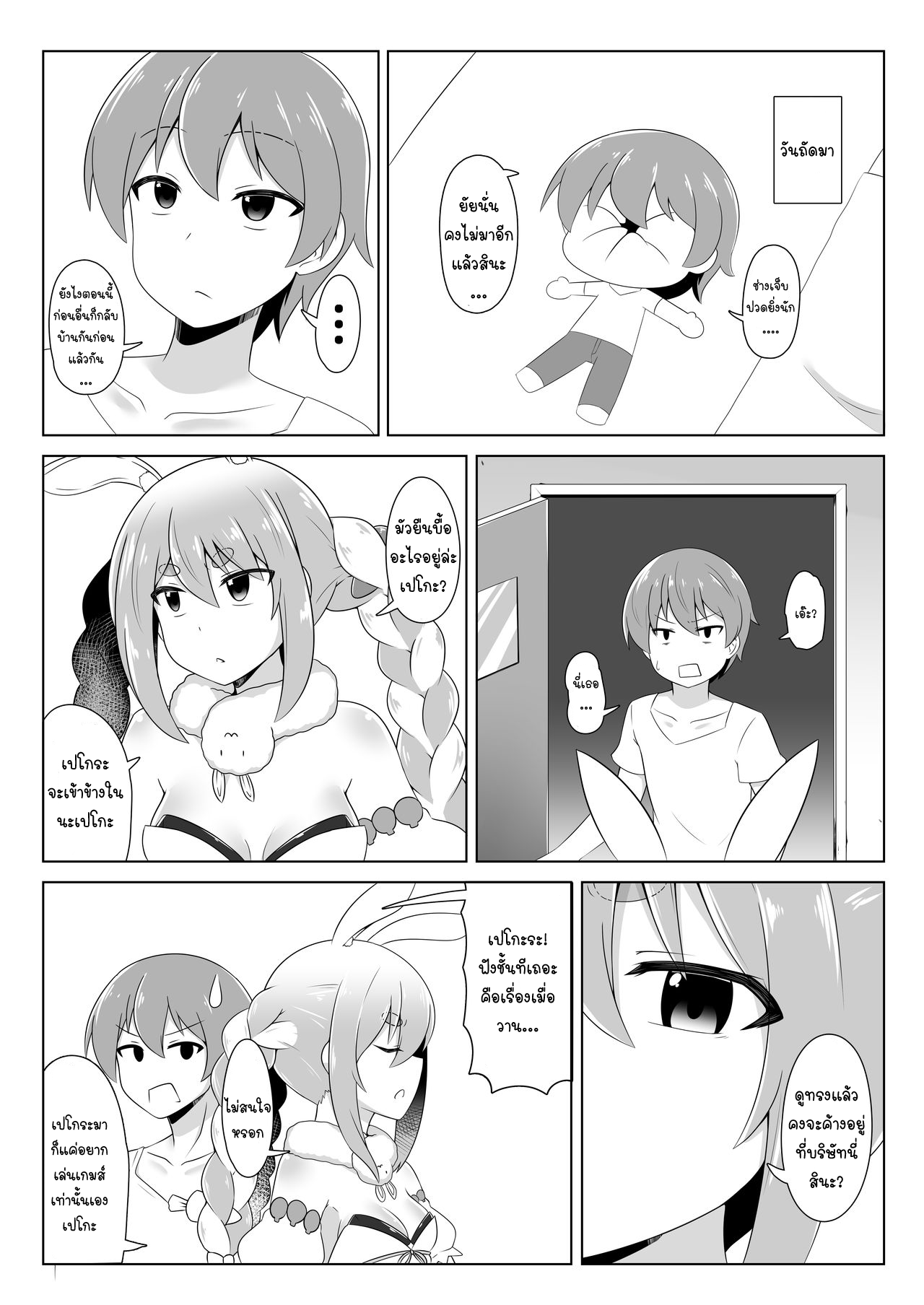 [R.H Penpuu (Kurenai Hotaru)] Kyuukeishitsu no Peko! (Usada Pekora) [Thai ภาษาไทย] [Digital] 8eme image