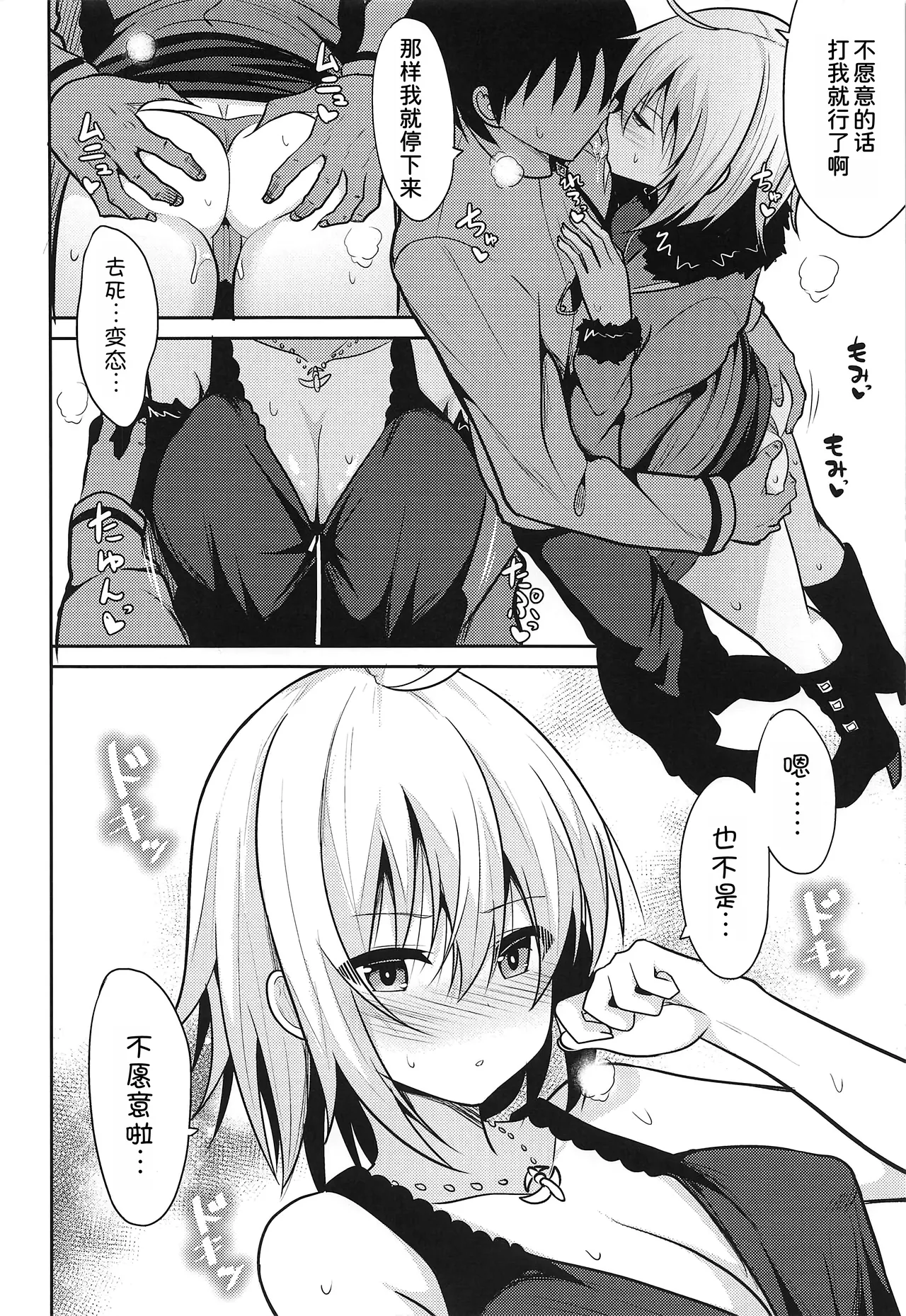 (COMIC1☆15) [Nekonokone (Takeyuu)] Hontou wa H Shitai Jeanne Alter (Fate/Grand Order) [Chinese] [甜族星人x我不看本子汉化] Bildnummer 8