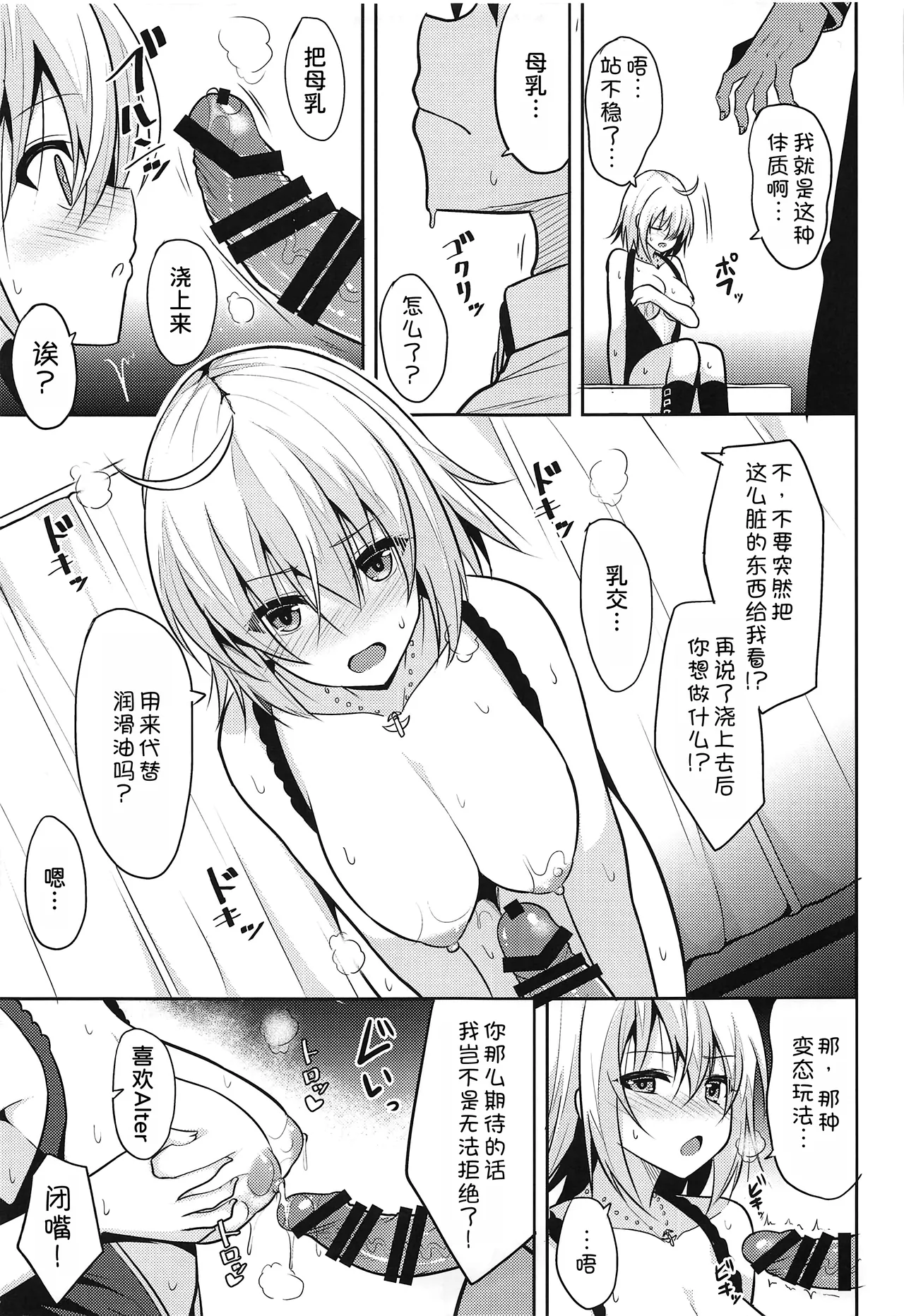 (COMIC1☆15) [Nekonokone (Takeyuu)] Hontou wa H Shitai Jeanne Alter (Fate/Grand Order) [Chinese] [甜族星人x我不看本子汉化] Bildnummer 11