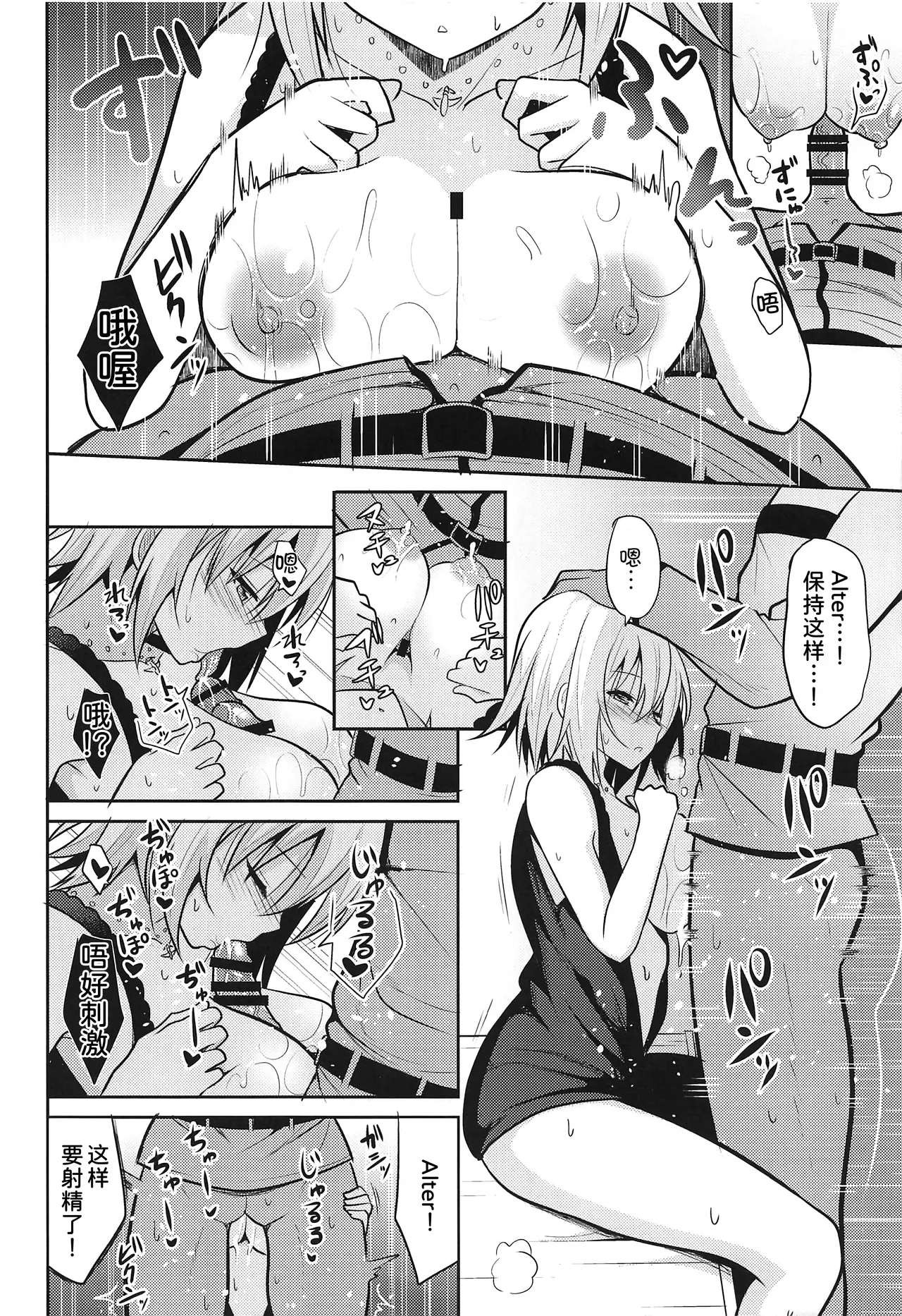 (COMIC1☆15) [Nekonokone (Takeyuu)] Hontou wa H Shitai Jeanne Alter (Fate/Grand Order) [Chinese] [甜族星人x我不看本子汉化] Bildnummer 12