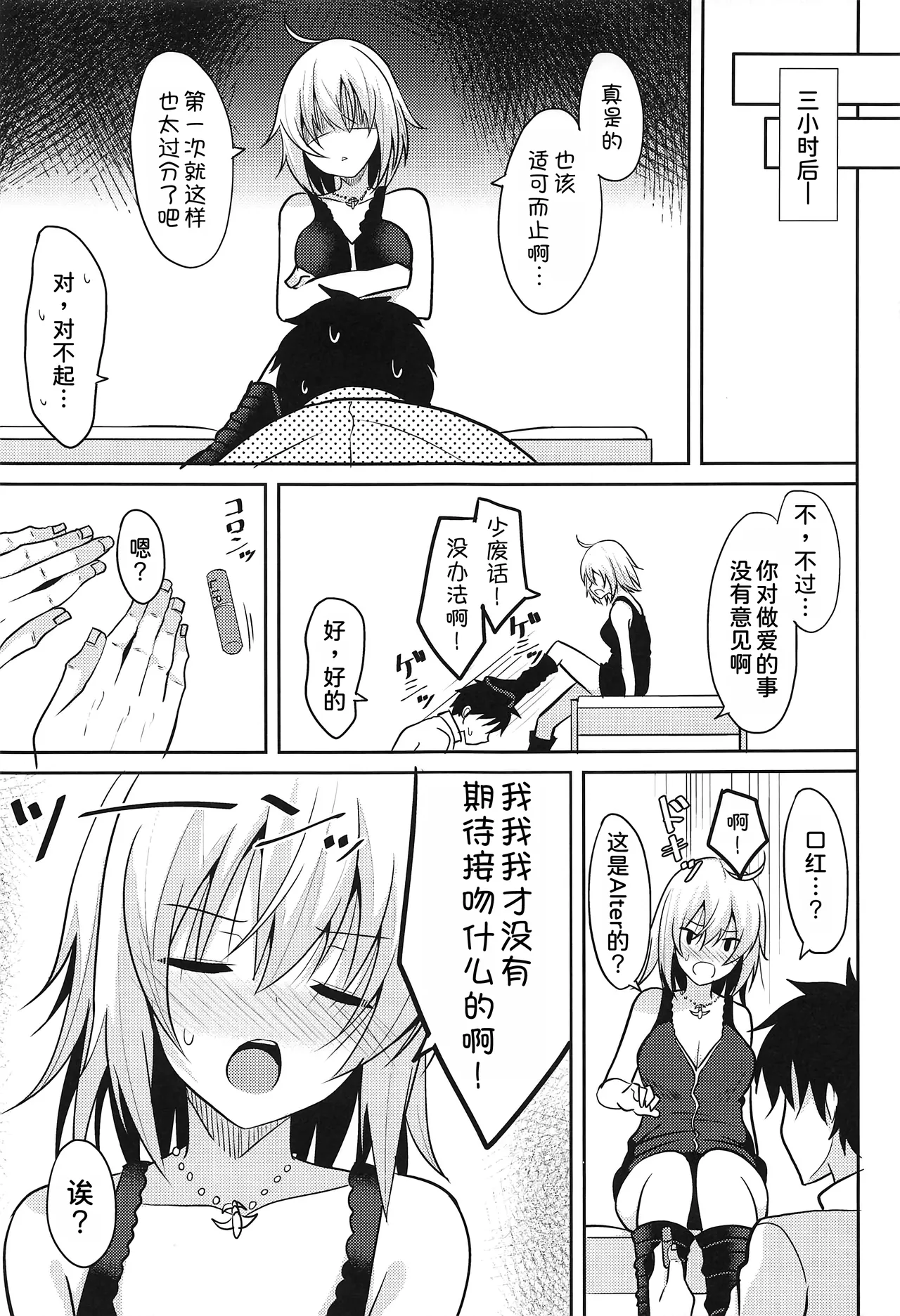 (COMIC1☆15) [Nekonokone (Takeyuu)] Hontou wa H Shitai Jeanne Alter (Fate/Grand Order) [Chinese] [甜族星人x我不看本子汉化] Bildnummer 23