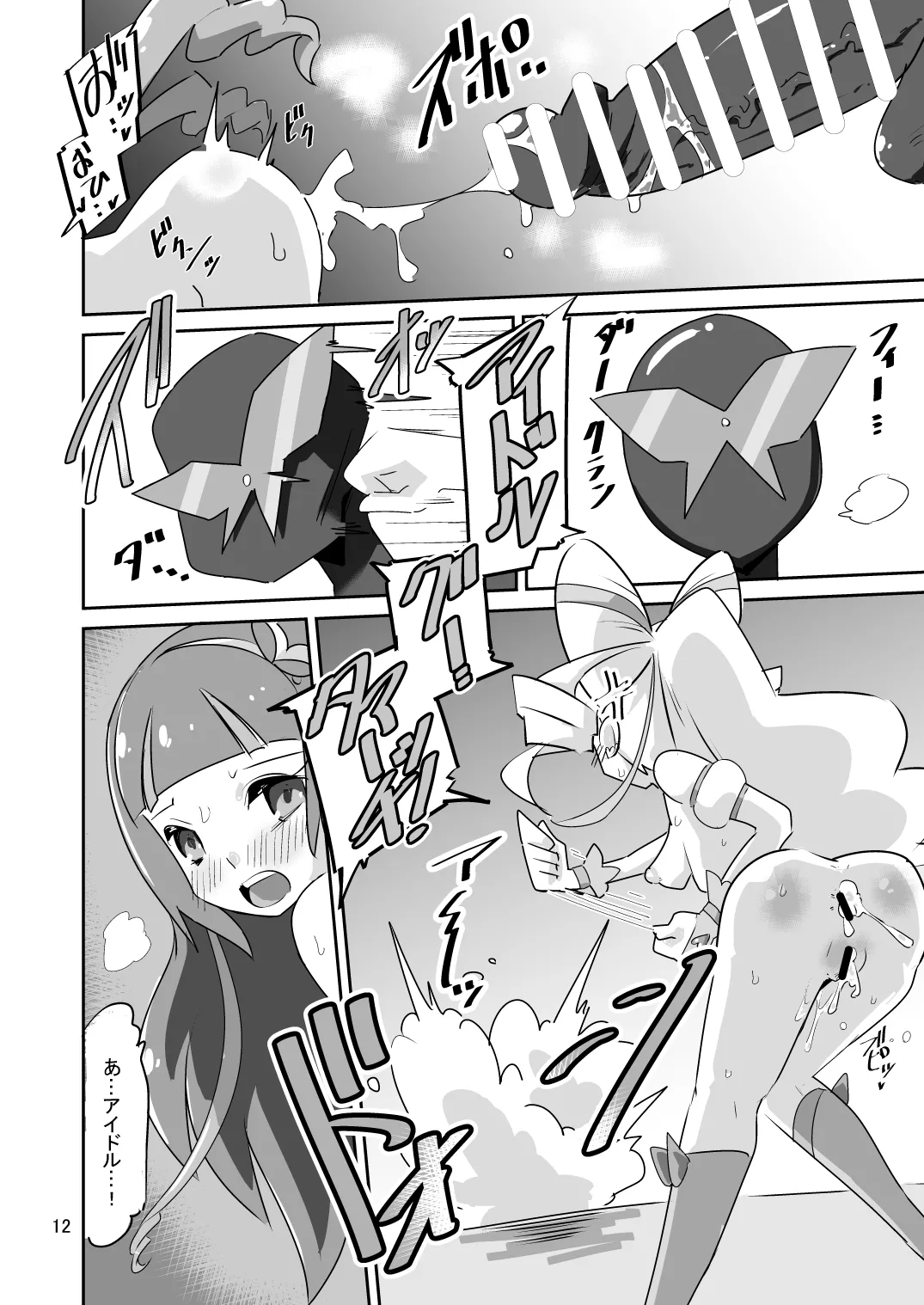 [Mugen Mountain (Basuta)] Yami no Chikara ni Zettai Makenai?! Kimi to Idol PreCure (Kimi to Idol PreCure) [Digital] 이미지 번호 13