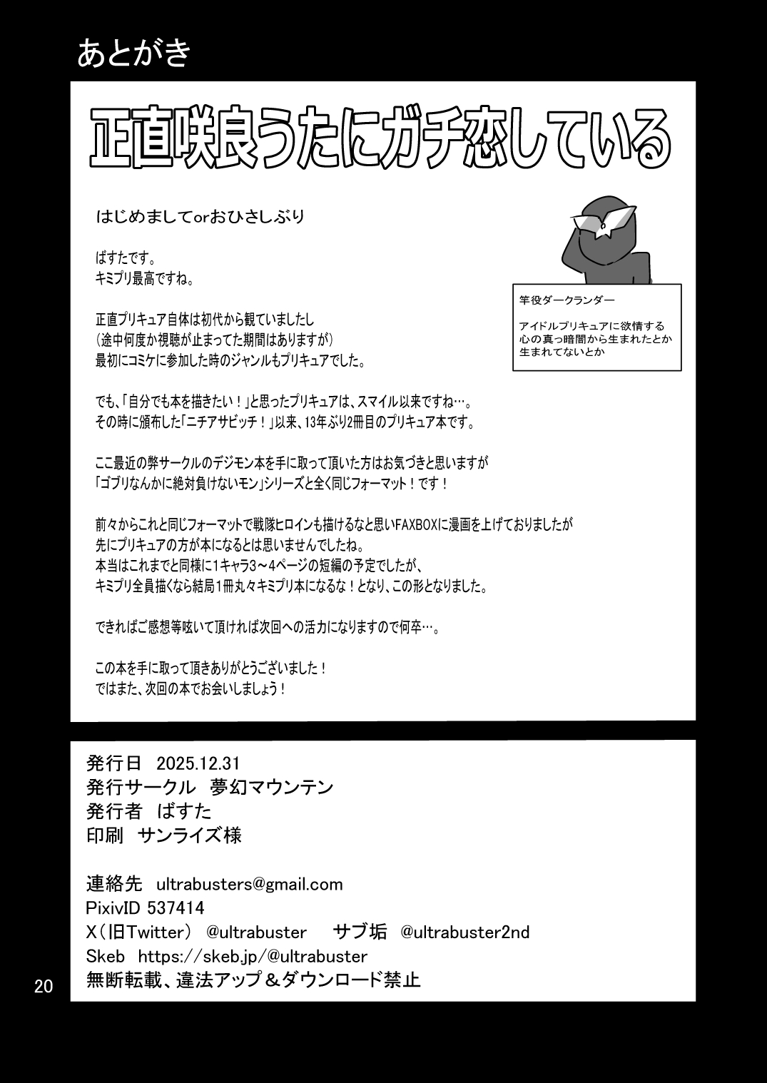 [Mugen Mountain (Basuta)] Yami no Chikara ni Zettai Makenai?! Kimi to Idol PreCure (Kimi to Idol PreCure) [Digital] 이미지 번호 21