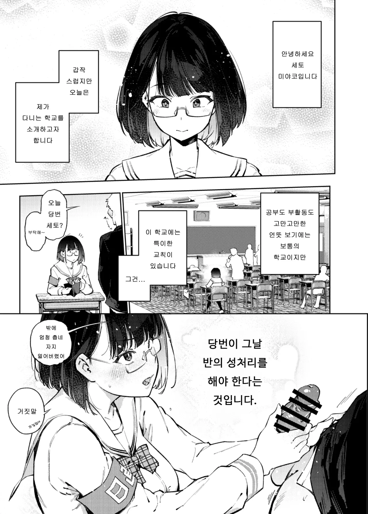 [Yukikagerou (KANZUME)] Nicchoku ga Class no Seishori o Yaranakereba Naranai Hanashi. | 당번이 클래스의 성처리를 하지 않으면 안되는 이야기. (Seto Miyako) [Korean]  [Digital] Bildnummer 2