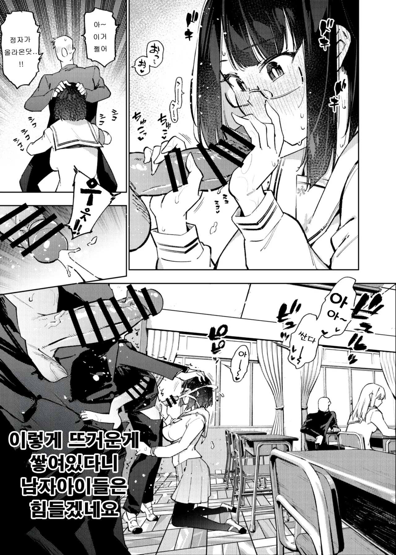 [Yukikagerou (KANZUME)] Nicchoku ga Class no Seishori o Yaranakereba Naranai Hanashi. | 당번이 클래스의 성처리를 하지 않으면 안되는 이야기. (Seto Miyako) [Korean]  [Digital] Bildnummer 4