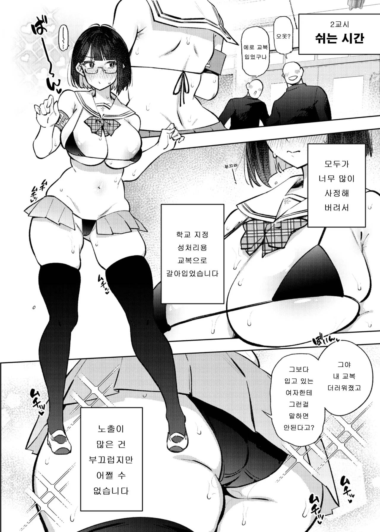 [Yukikagerou (KANZUME)] Nicchoku ga Class no Seishori o Yaranakereba Naranai Hanashi. | 당번이 클래스의 성처리를 하지 않으면 안되는 이야기. (Seto Miyako) [Korean]  [Digital] Bildnummer 7