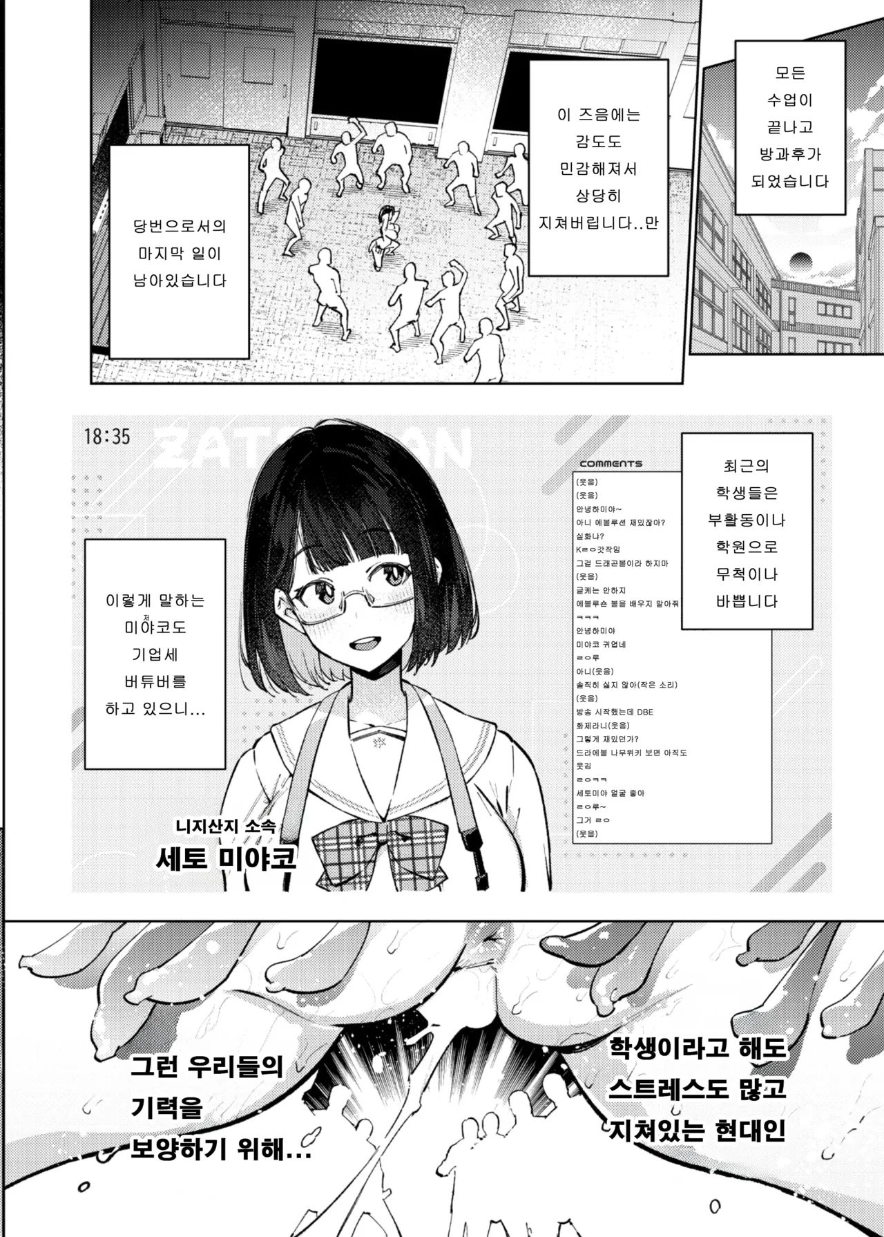 [Yukikagerou (KANZUME)] Nicchoku ga Class no Seishori o Yaranakereba Naranai Hanashi. | 당번이 클래스의 성처리를 하지 않으면 안되는 이야기. (Seto Miyako) [Korean]  [Digital] Bildnummer 13