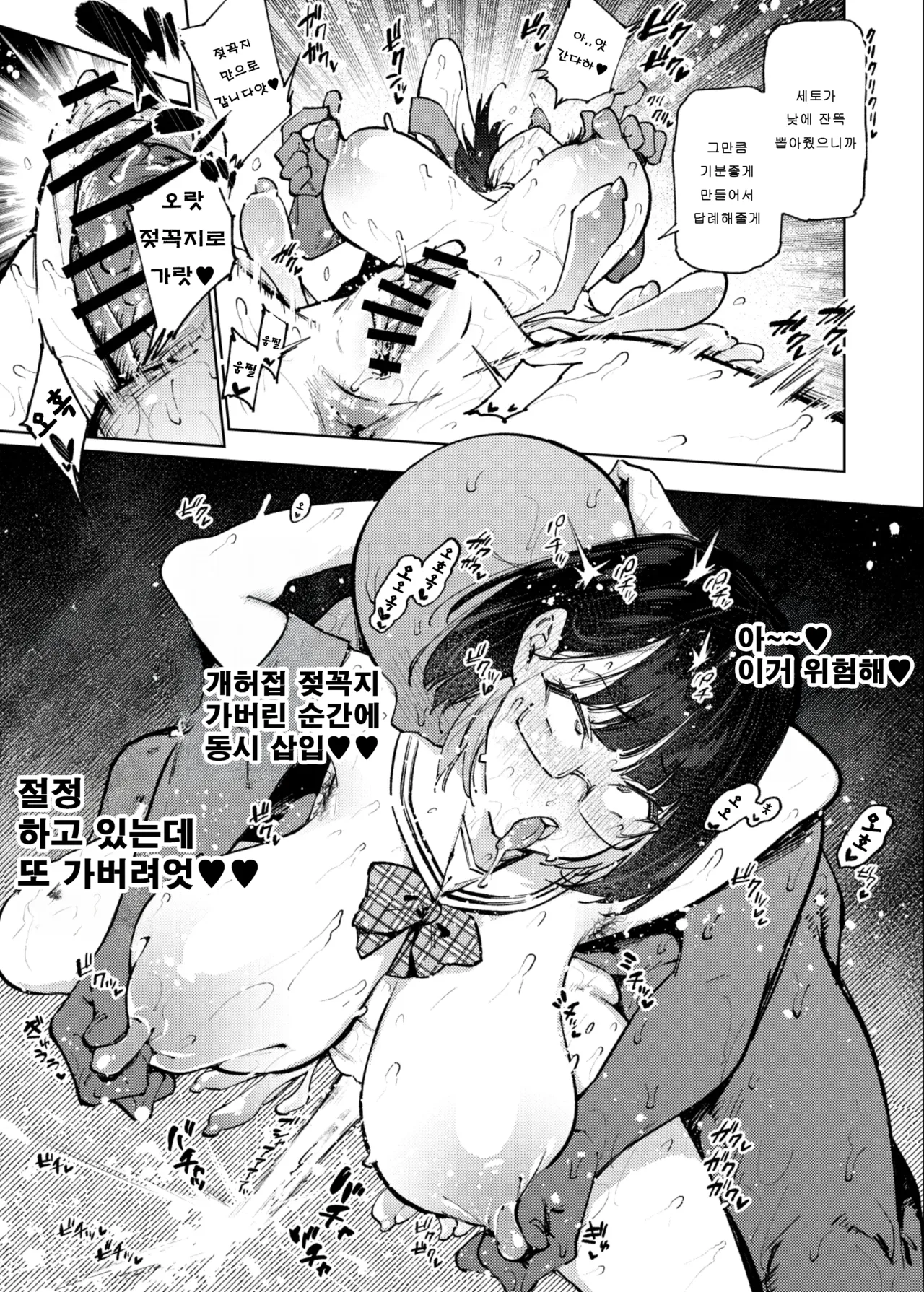 [Yukikagerou (KANZUME)] Nicchoku ga Class no Seishori o Yaranakereba Naranai Hanashi. | 당번이 클래스의 성처리를 하지 않으면 안되는 이야기. (Seto Miyako) [Korean]  [Digital] Bildnummer 16