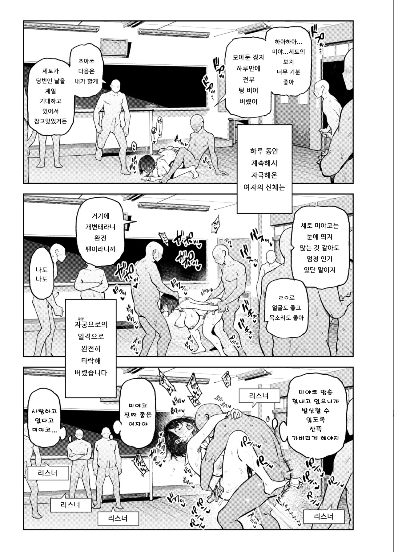 [Yukikagerou (KANZUME)] Nicchoku ga Class no Seishori o Yaranakereba Naranai Hanashi. | 당번이 클래스의 성처리를 하지 않으면 안되는 이야기. (Seto Miyako) [Korean]  [Digital] Bildnummer 18