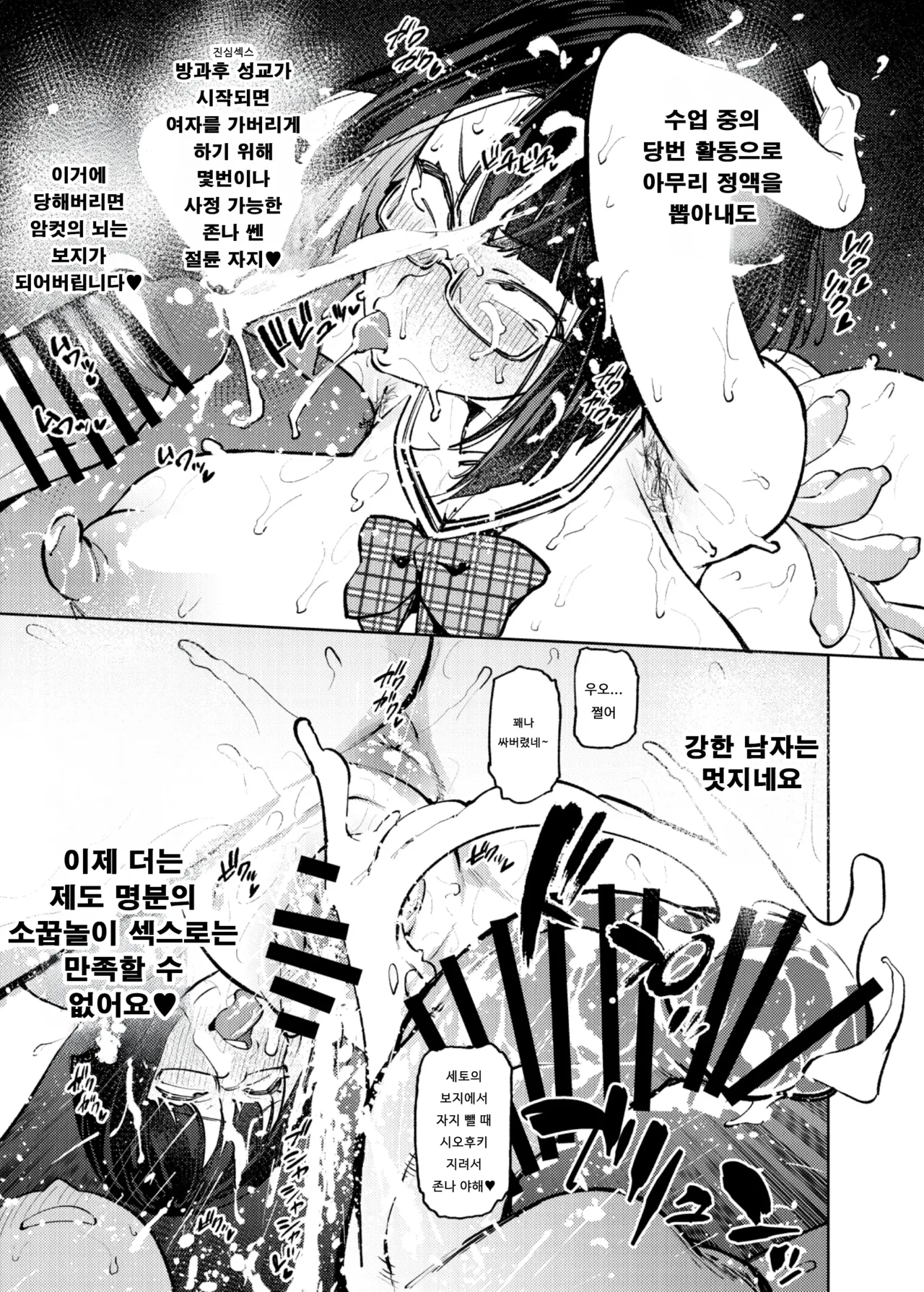 [Yukikagerou (KANZUME)] Nicchoku ga Class no Seishori o Yaranakereba Naranai Hanashi. | 당번이 클래스의 성처리를 하지 않으면 안되는 이야기. (Seto Miyako) [Korean]  [Digital] Bildnummer 20