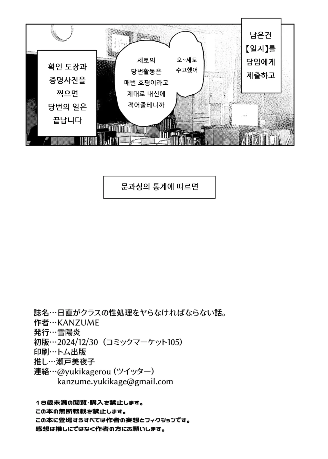 [Yukikagerou (KANZUME)] Nicchoku ga Class no Seishori o Yaranakereba Naranai Hanashi. | 당번이 클래스의 성처리를 하지 않으면 안되는 이야기. (Seto Miyako) [Korean]  [Digital] Bildnummer 24