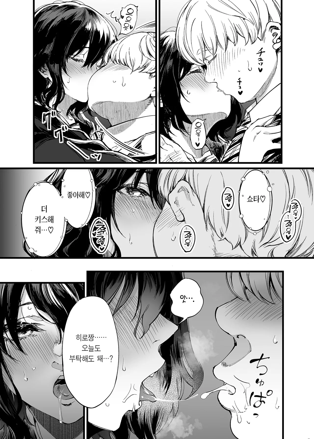 [Umemoto Seisaku Iinkai (Sakayama Shinta)] Osananajimi no Kimi | 소꿉친구인 너 [Korean] [Team Edge] [Digital] Bildnummer 15