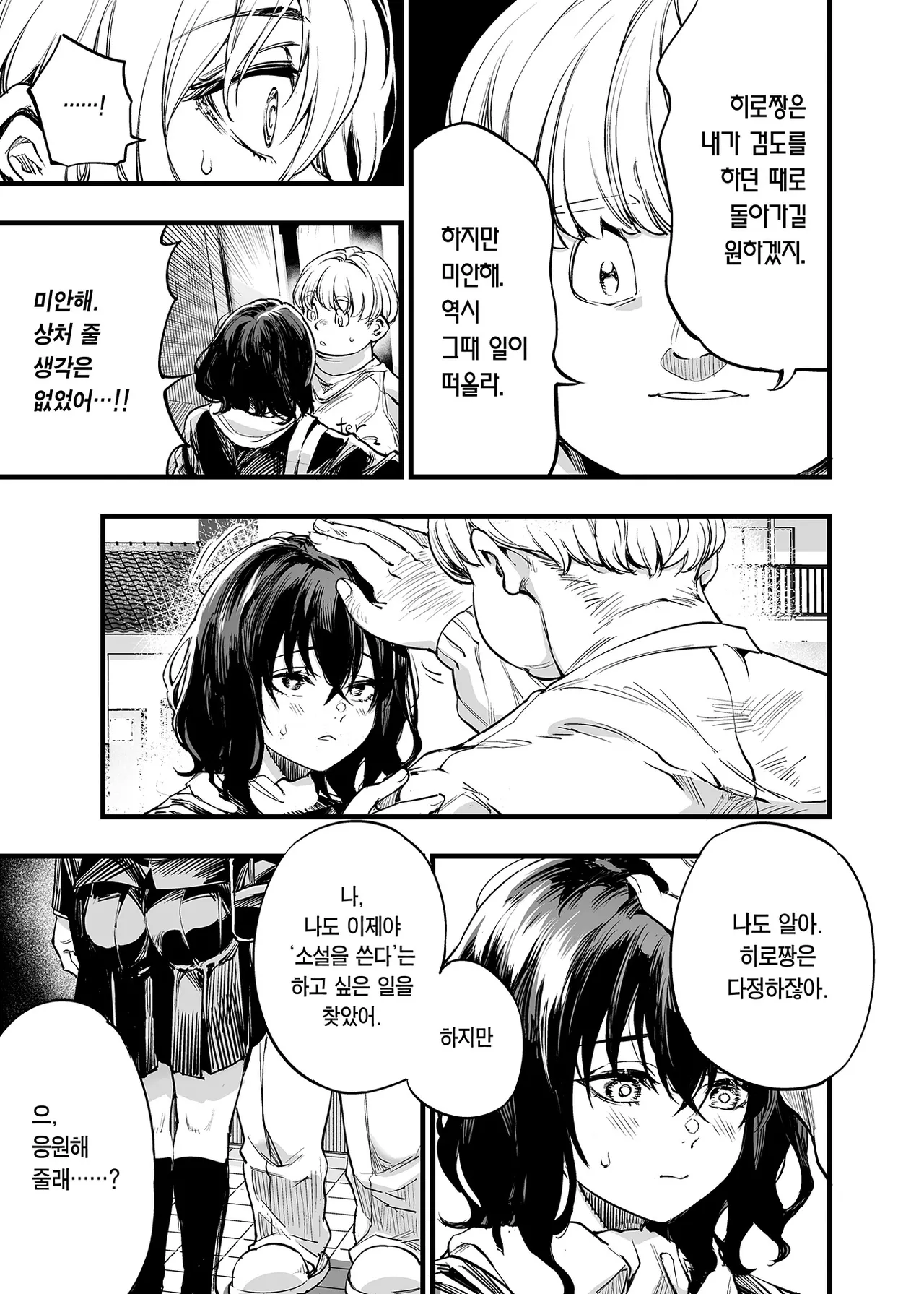 [Umemoto Seisaku Iinkai (Sakayama Shinta)] Osananajimi no Kimi | 소꿉친구인 너 [Korean] [Team Edge] [Digital] Bildnummer 23