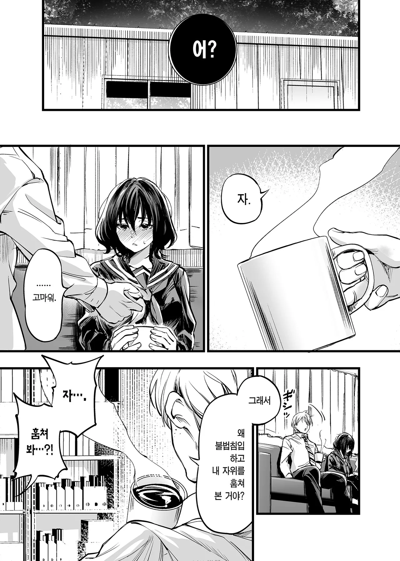 [Umemoto Seisaku Iinkai (Sakayama Shinta)] Osananajimi no Kimi | 소꿉친구인 너 [Korean] [Team Edge] [Digital] Bildnummer 29