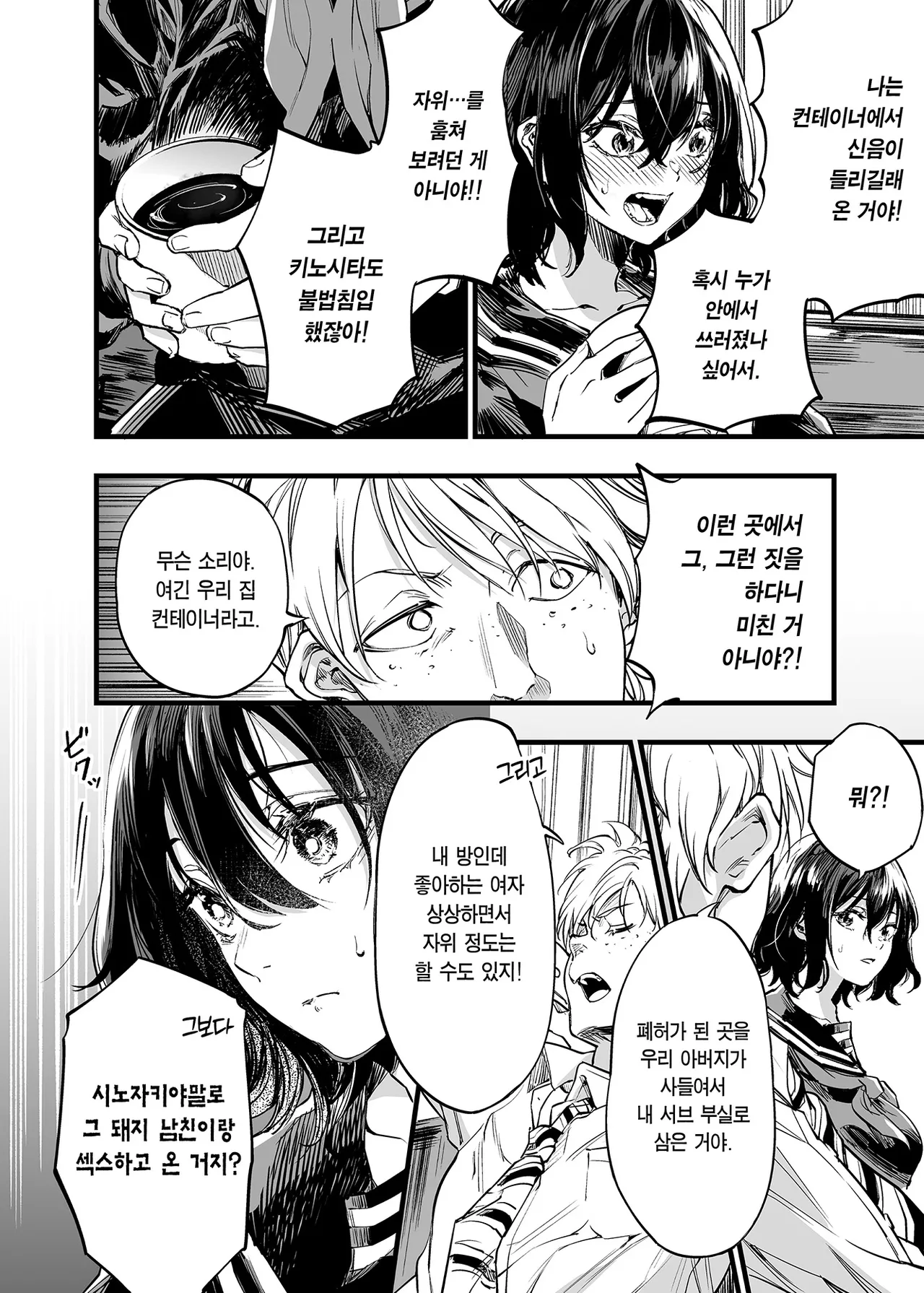 [Umemoto Seisaku Iinkai (Sakayama Shinta)] Osananajimi no Kimi | 소꿉친구인 너 [Korean] [Team Edge] [Digital] Bildnummer 30