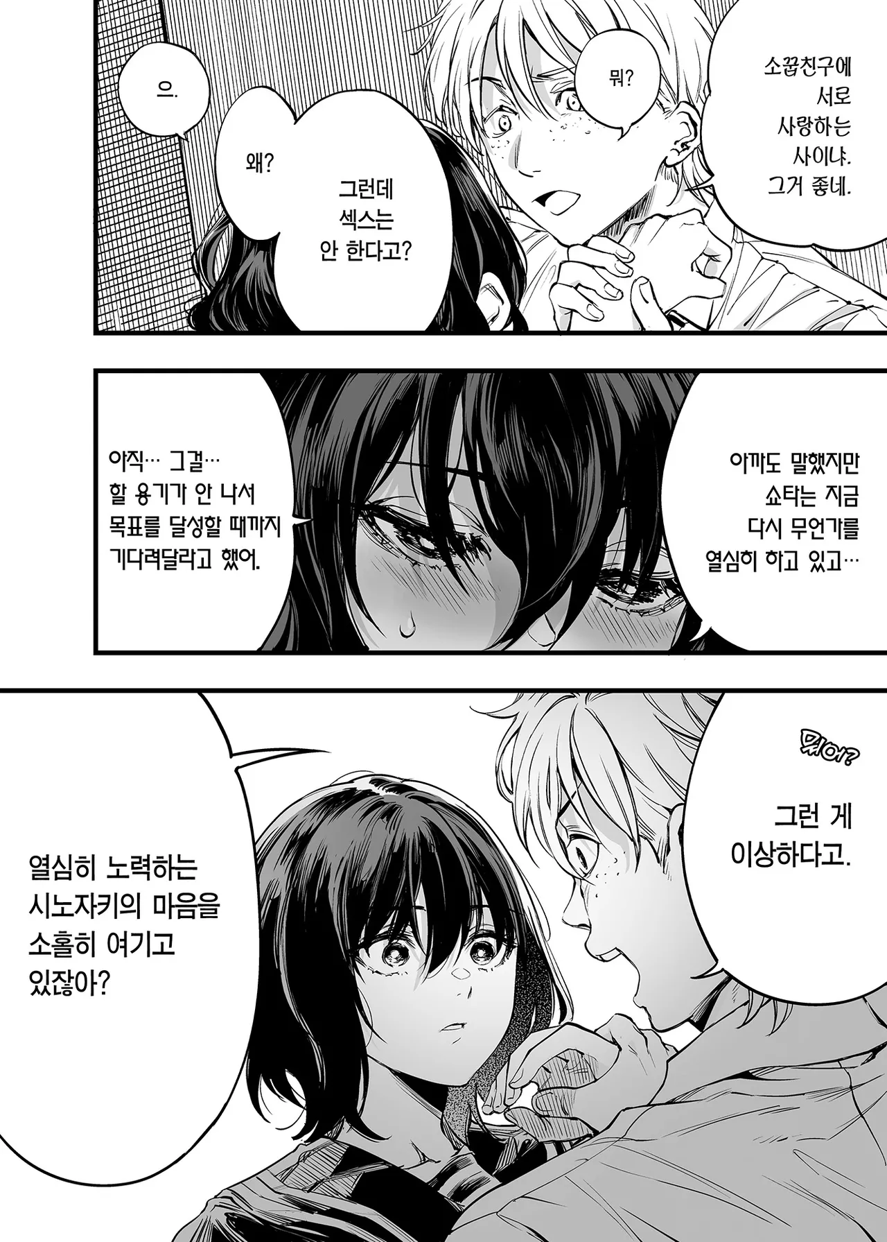 [Umemoto Seisaku Iinkai (Sakayama Shinta)] Osananajimi no Kimi | 소꿉친구인 너 [Korean] [Team Edge] [Digital] Bildnummer 34