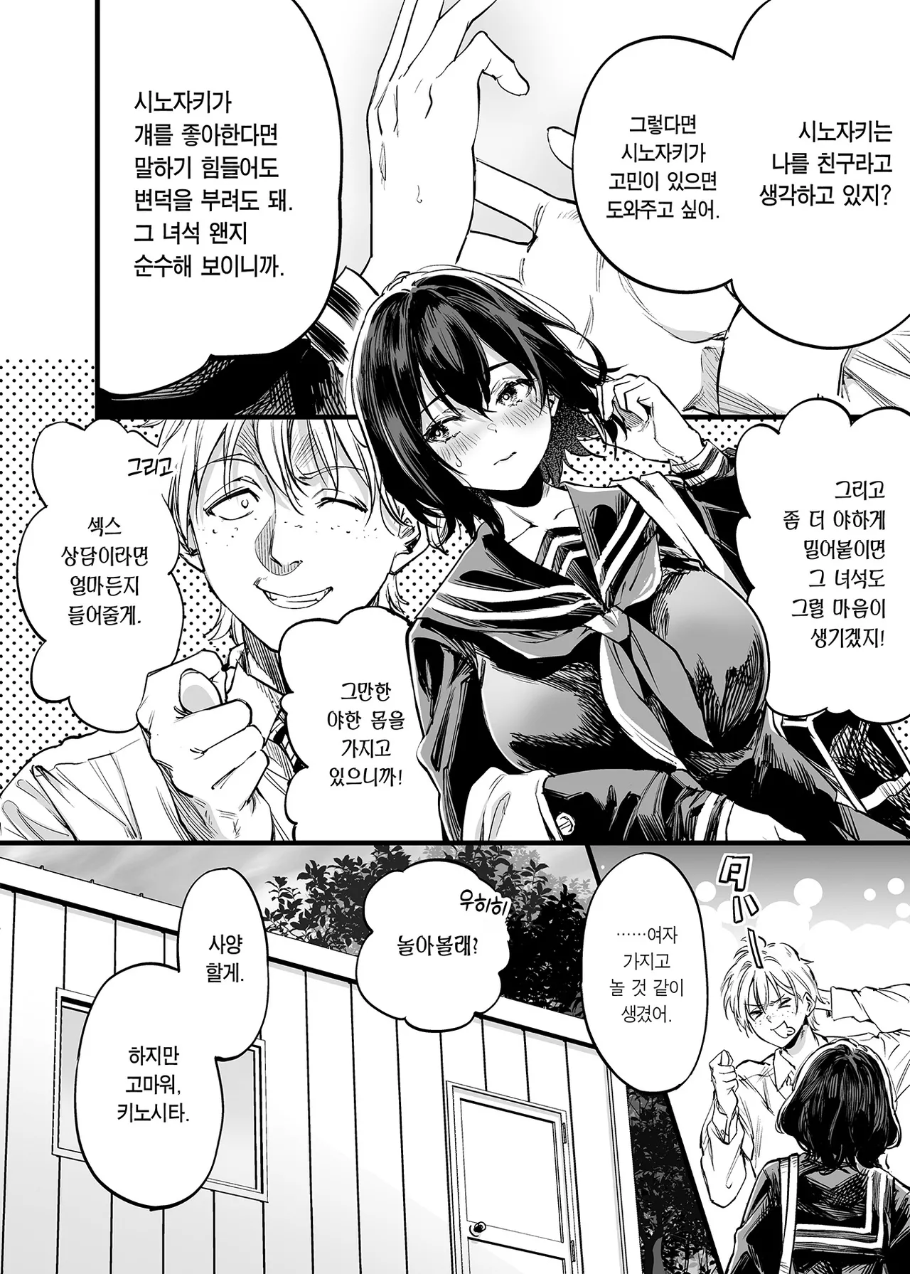 [Umemoto Seisaku Iinkai (Sakayama Shinta)] Osananajimi no Kimi | 소꿉친구인 너 [Korean] [Team Edge] [Digital] Bildnummer 36